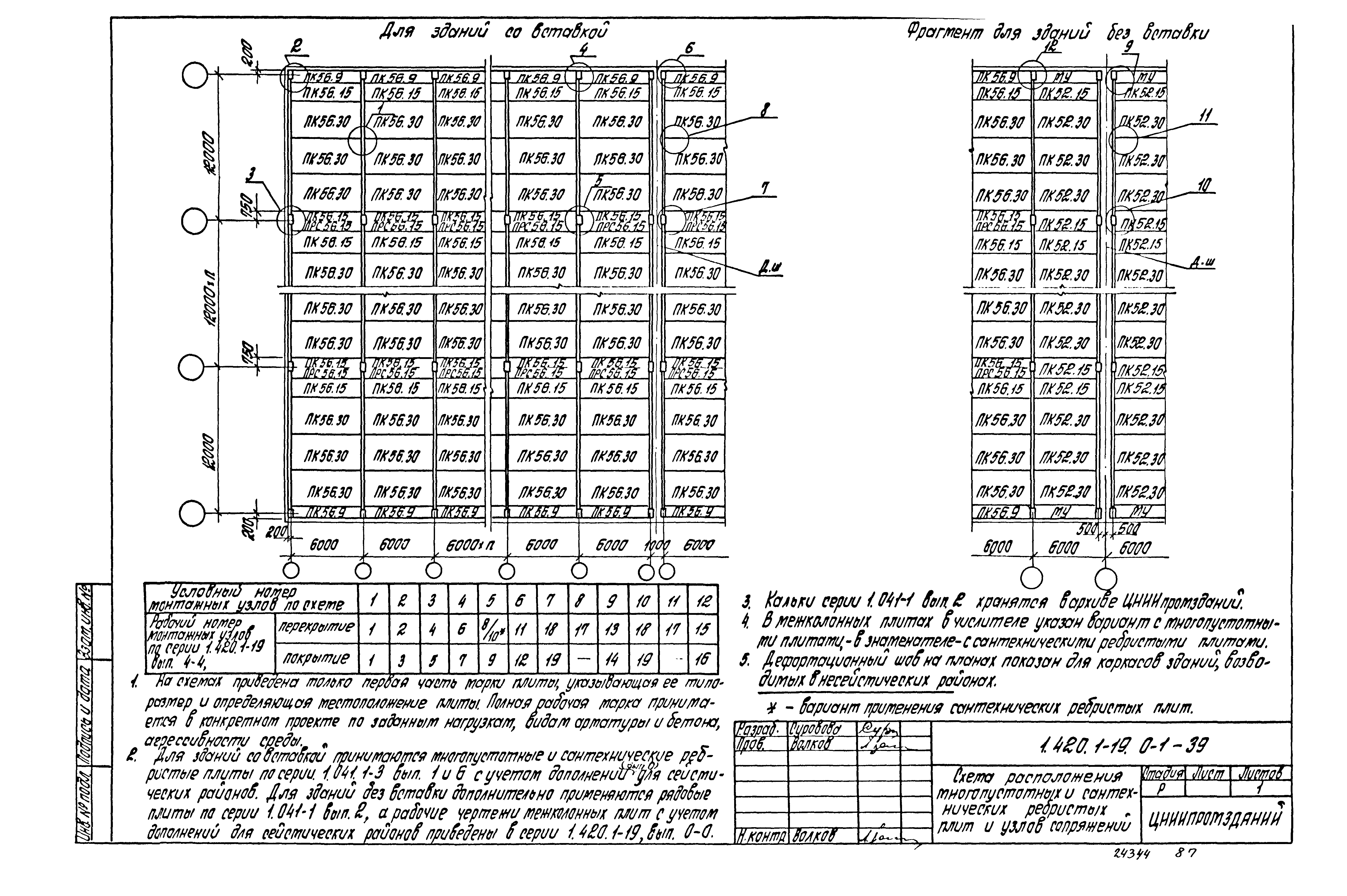 Серия 1.420.1-19