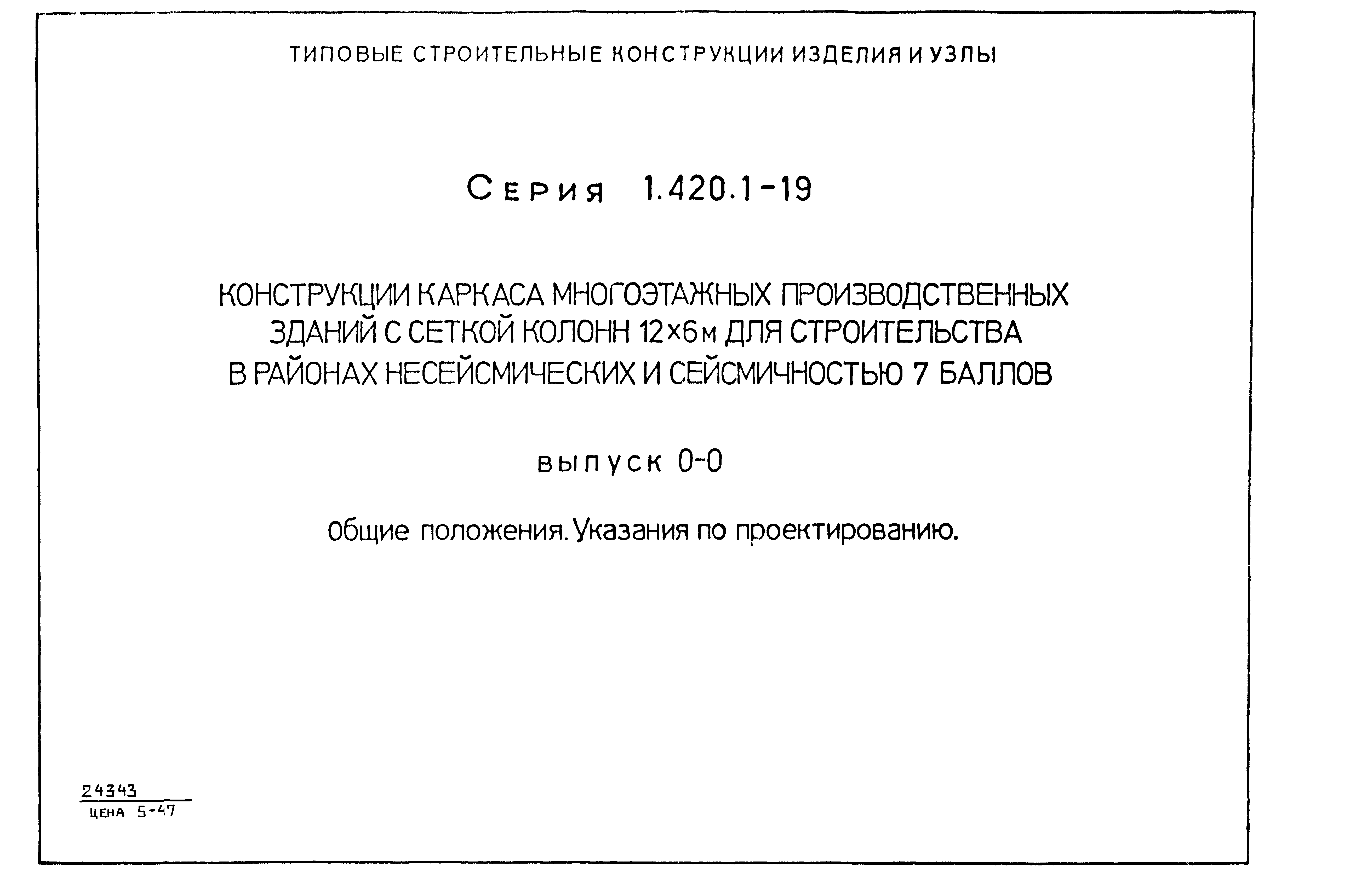 Серия 1.420.1-19