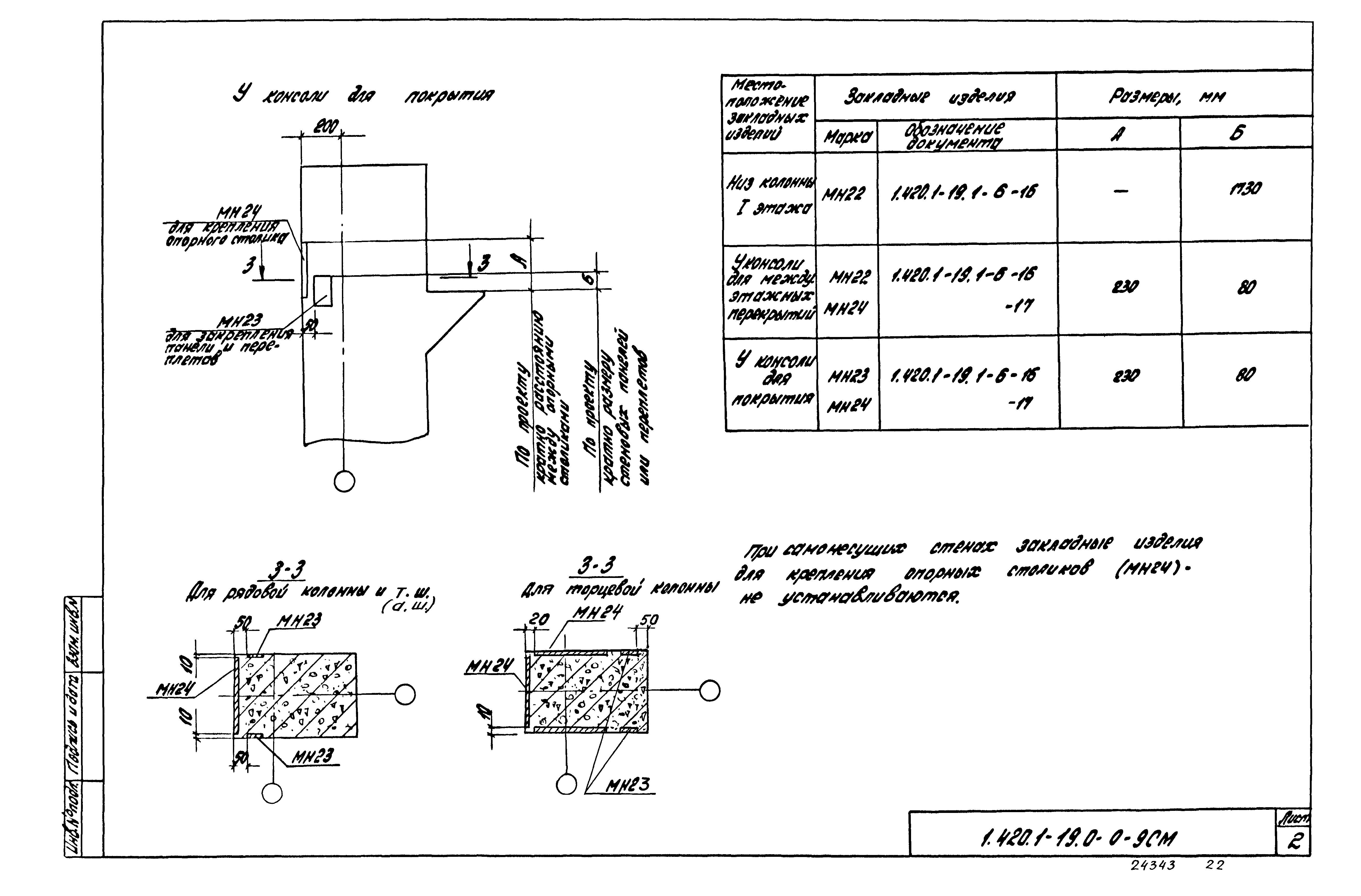 Серия 1.420.1-19