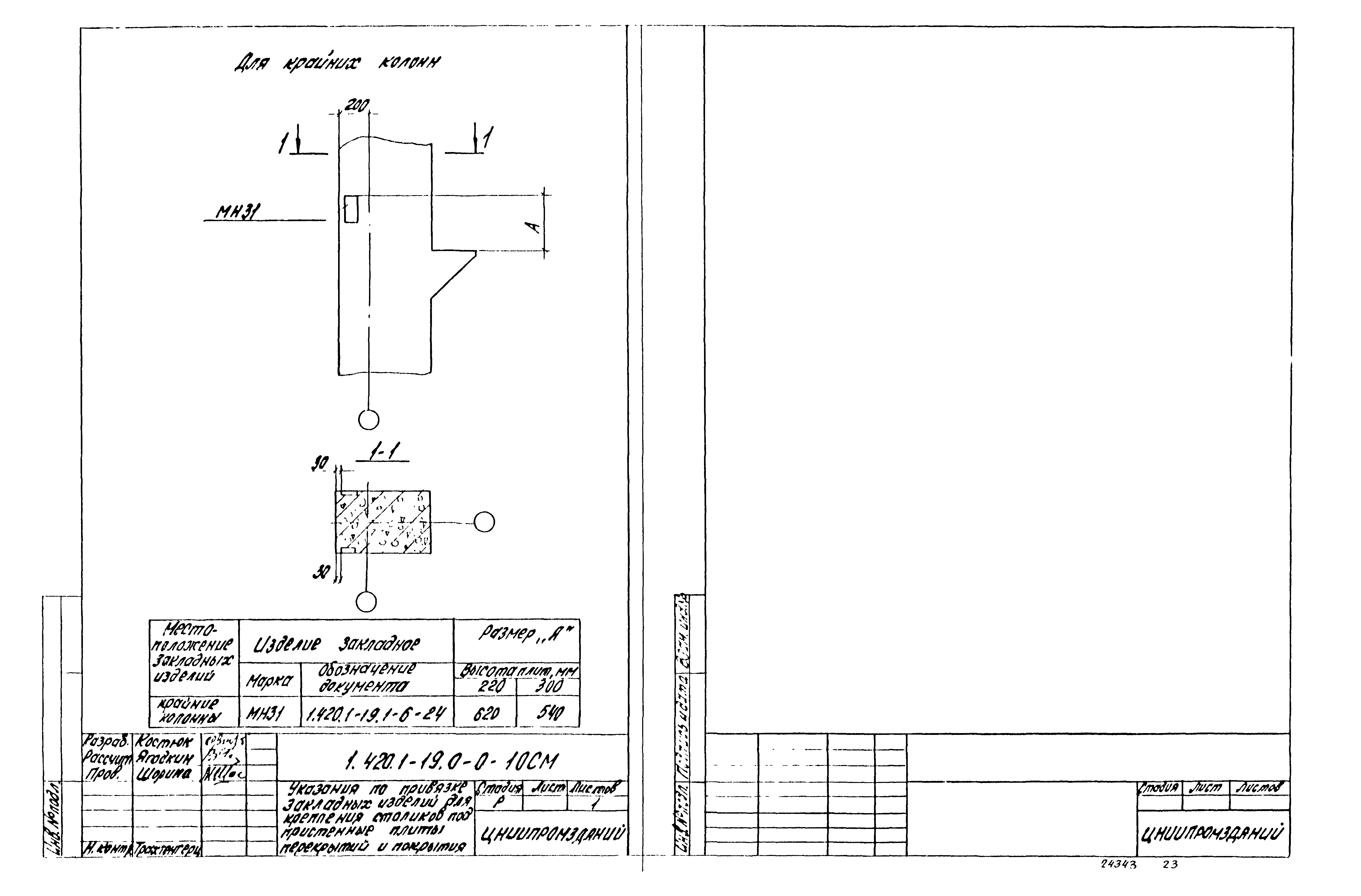 Серия 1.420.1-19