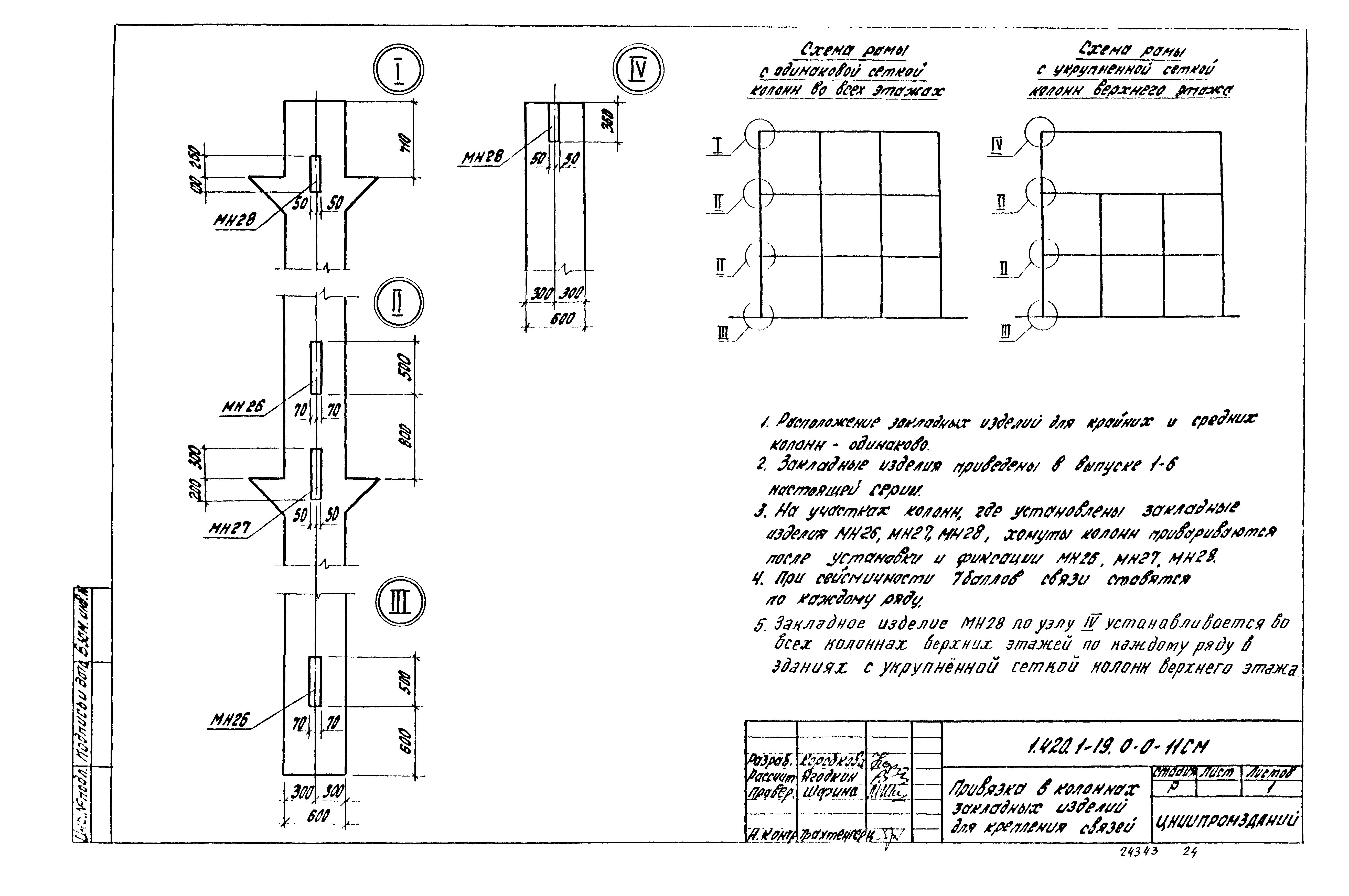 Серия 1.420.1-19