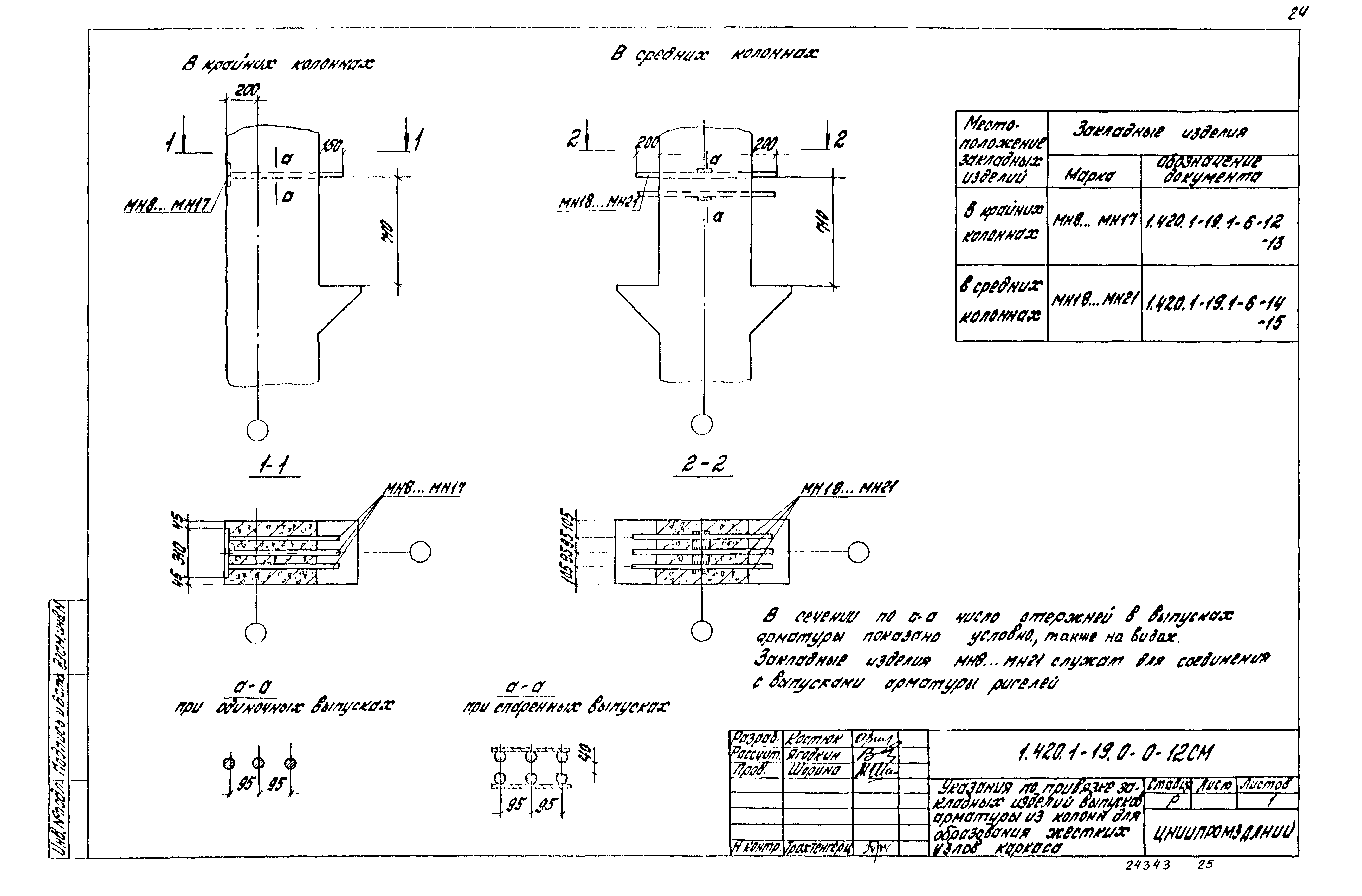 Серия 1.420.1-19