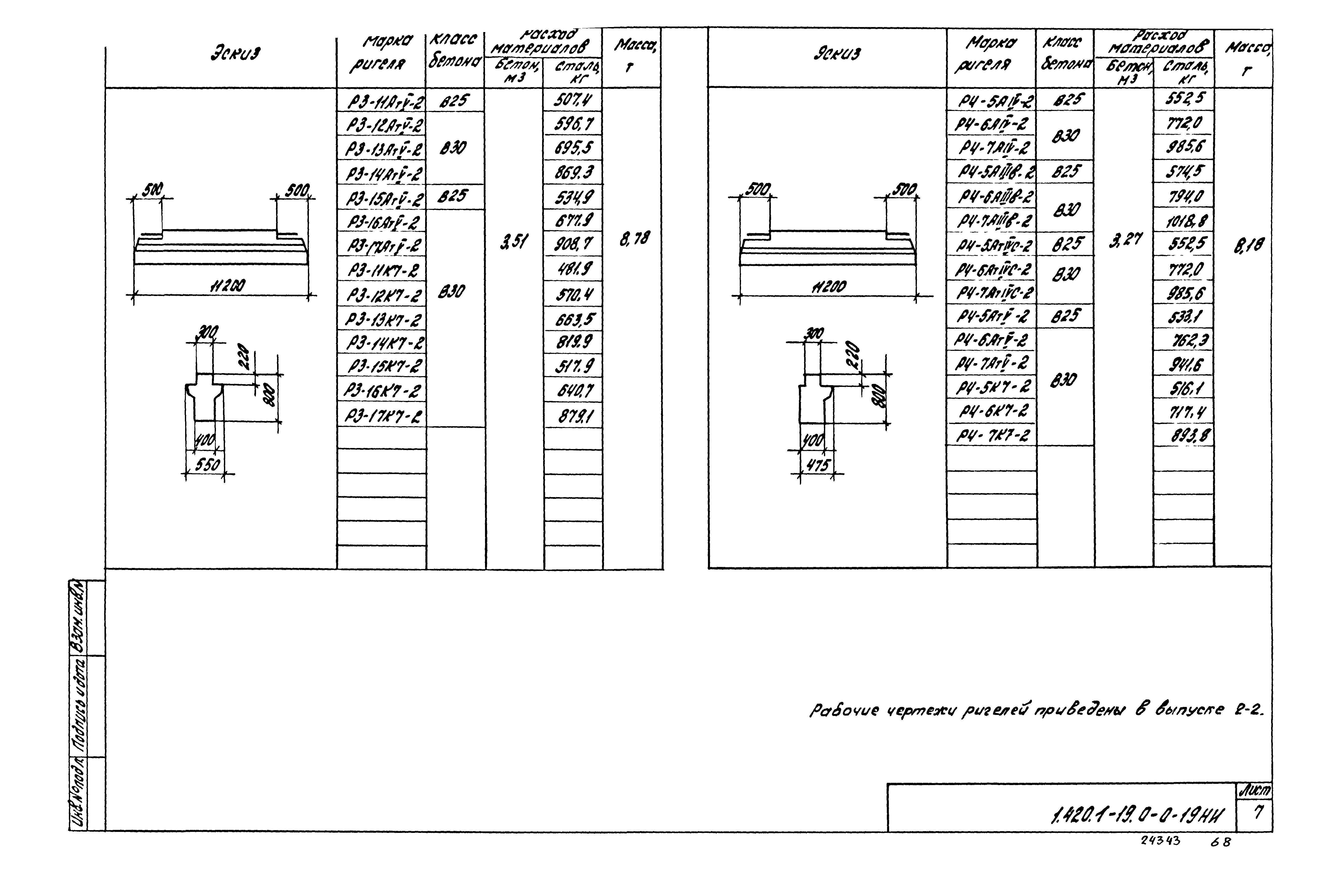 Серия 1.420.1-19