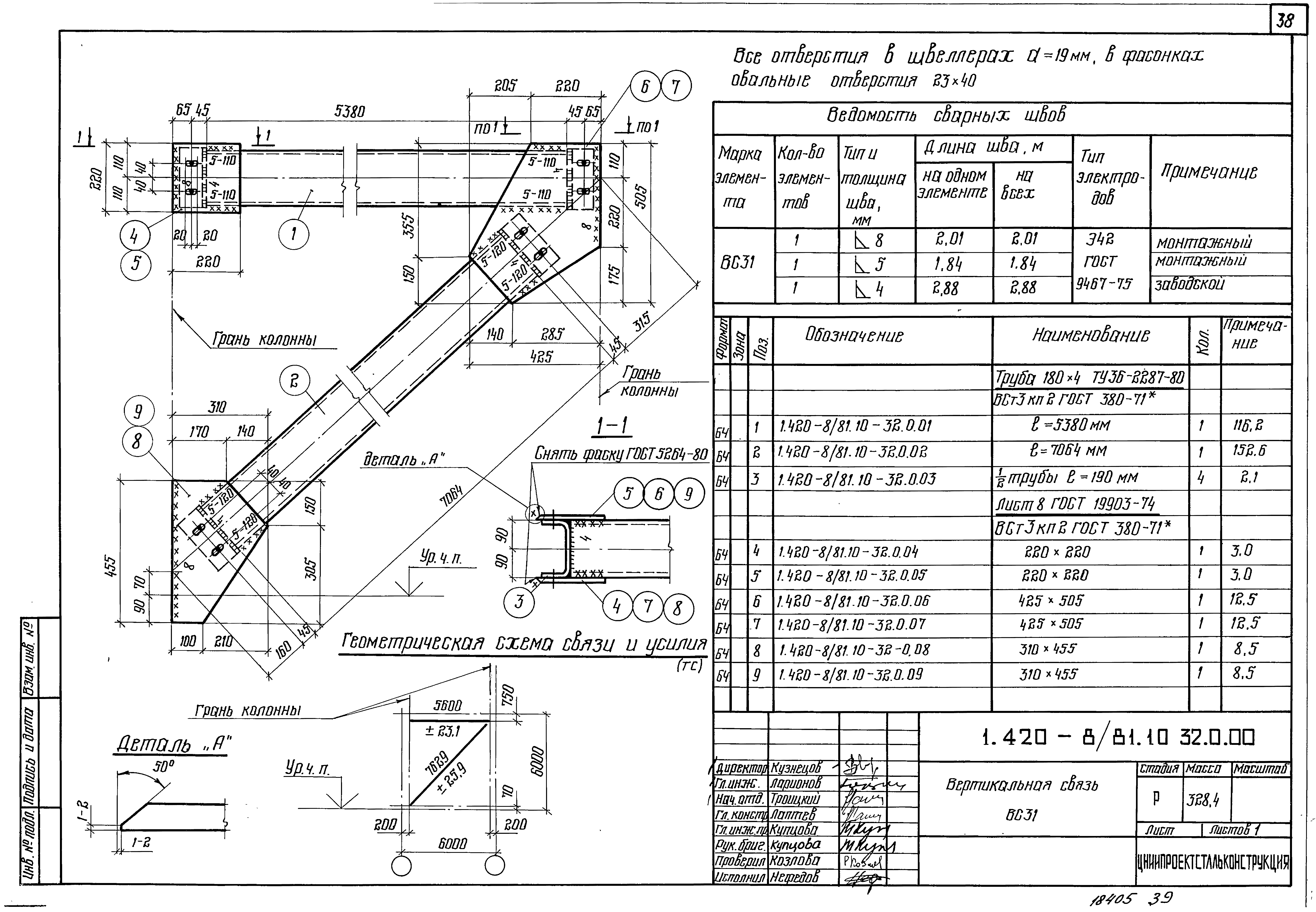 Серия 1.420-8/81