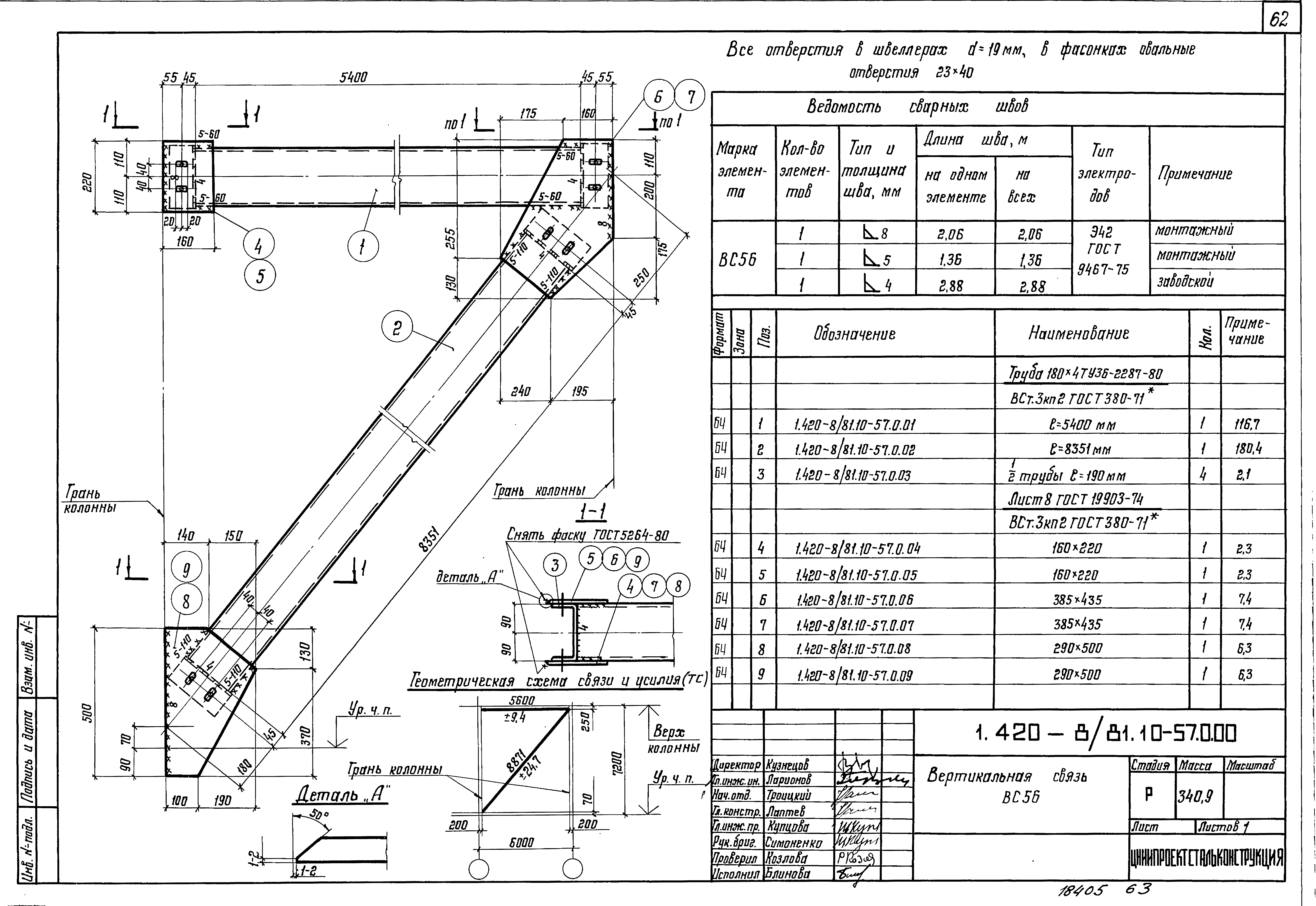 Серия 1.420-8/81