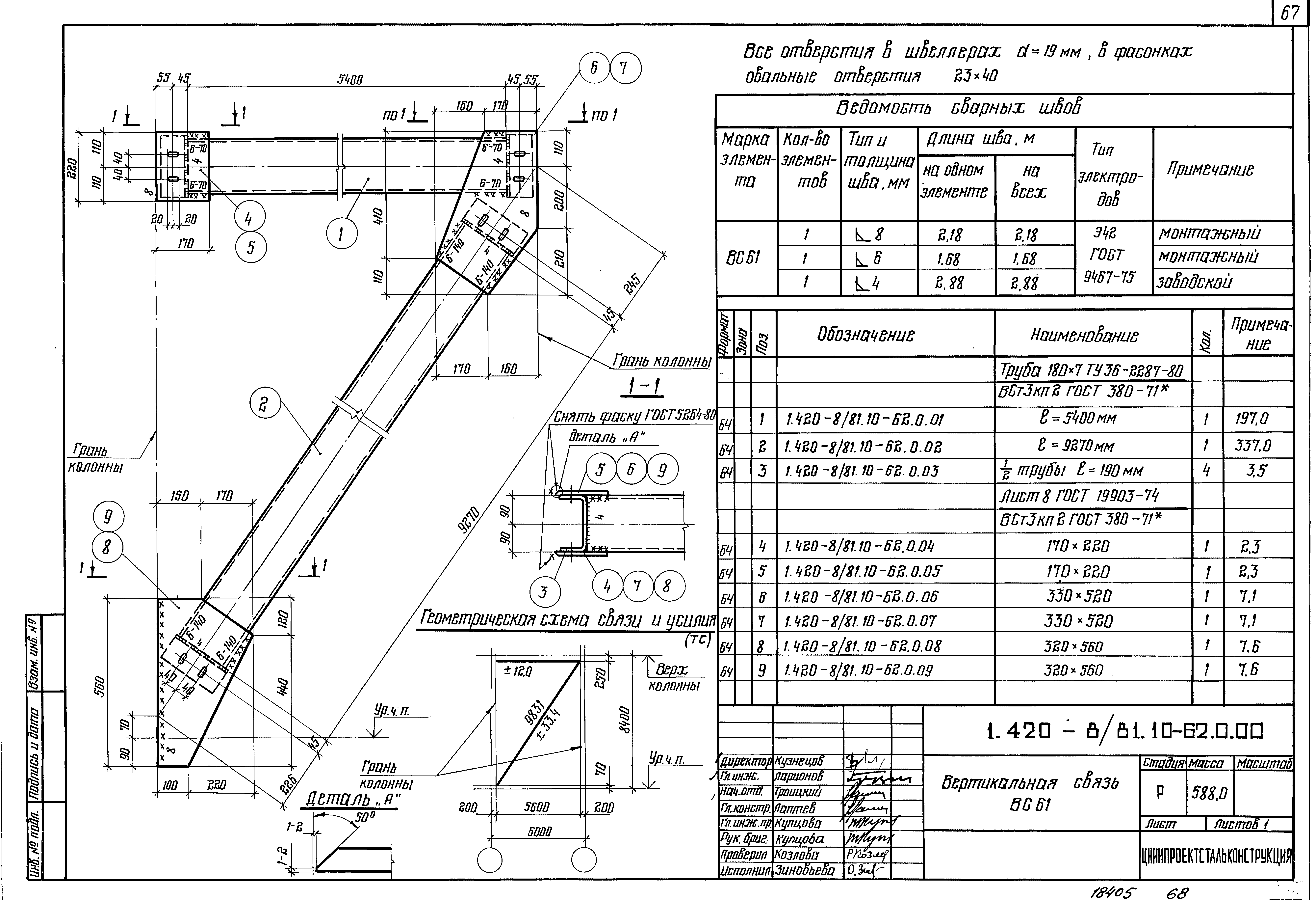 Серия 1.420-8/81