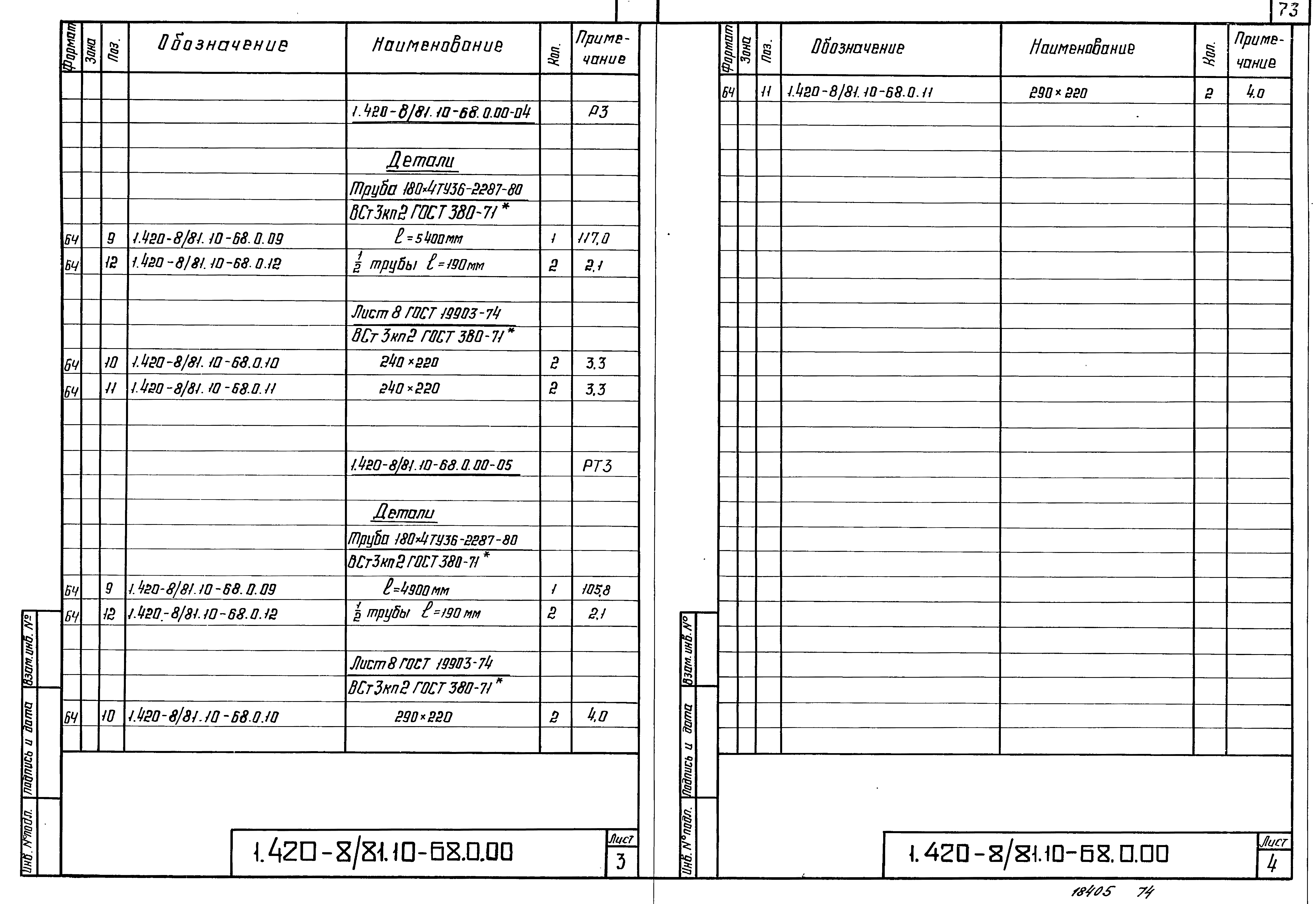 Серия 1.420-8/81