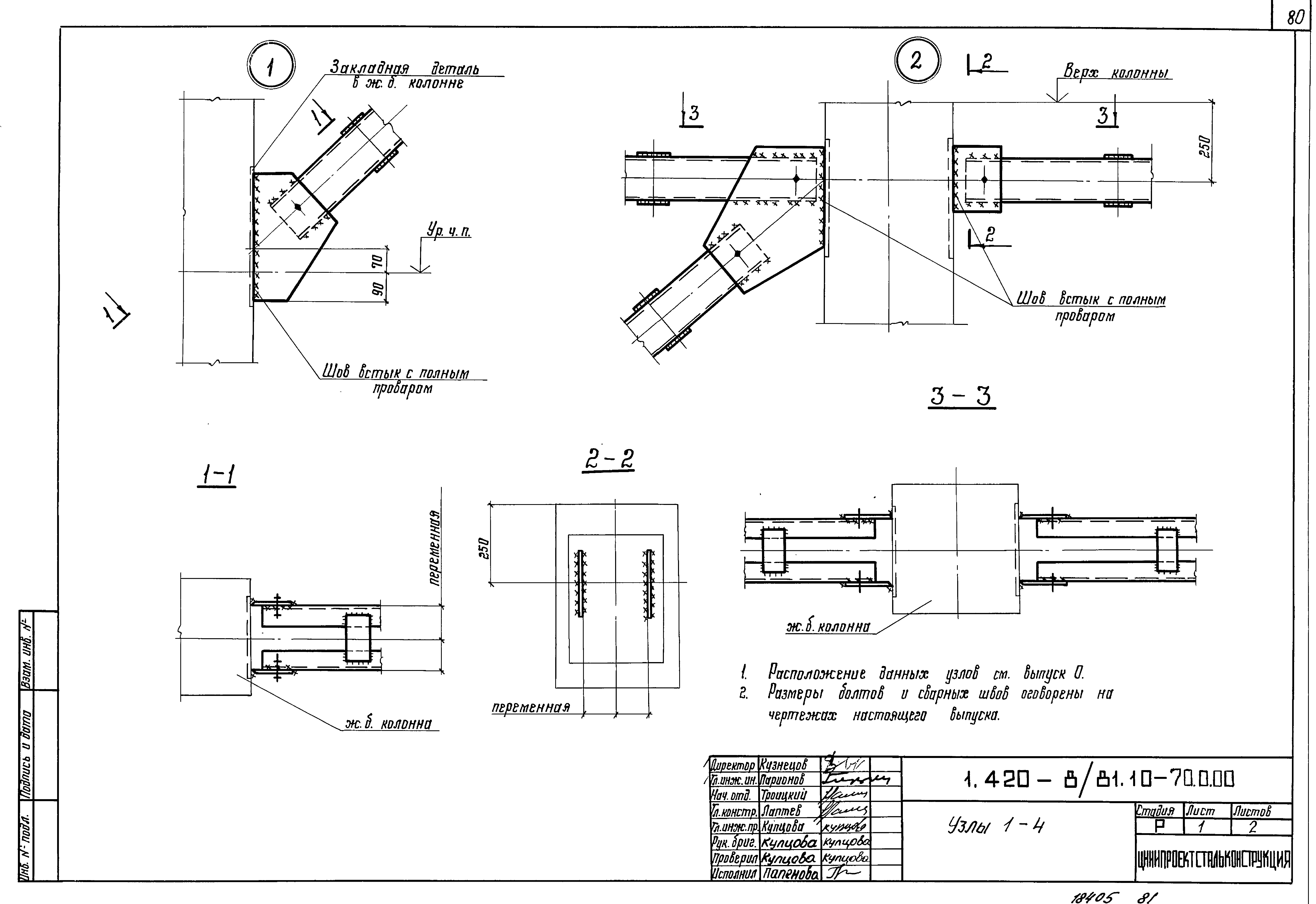 Серия 1.420-8/81