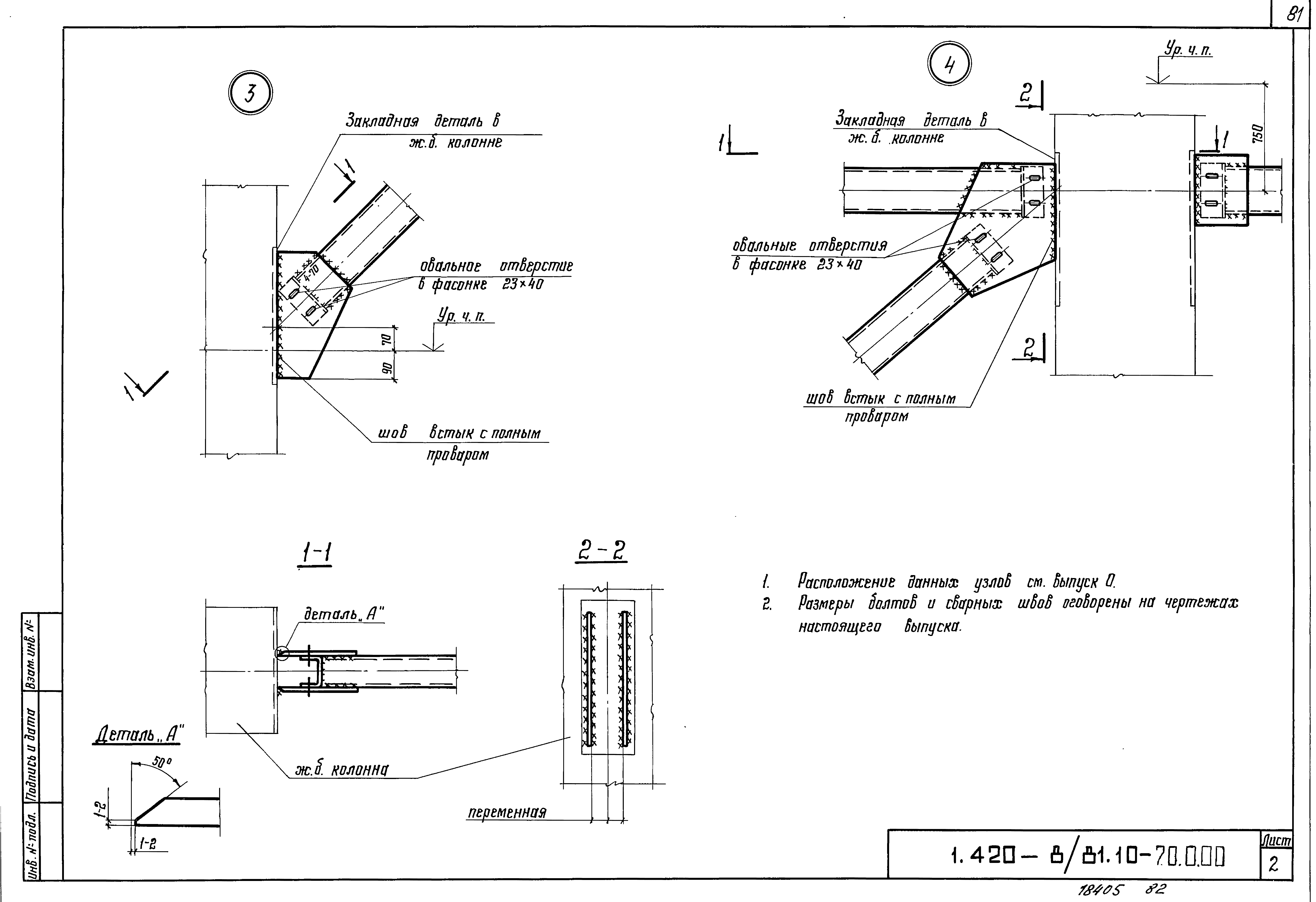 Серия 1.420-8/81