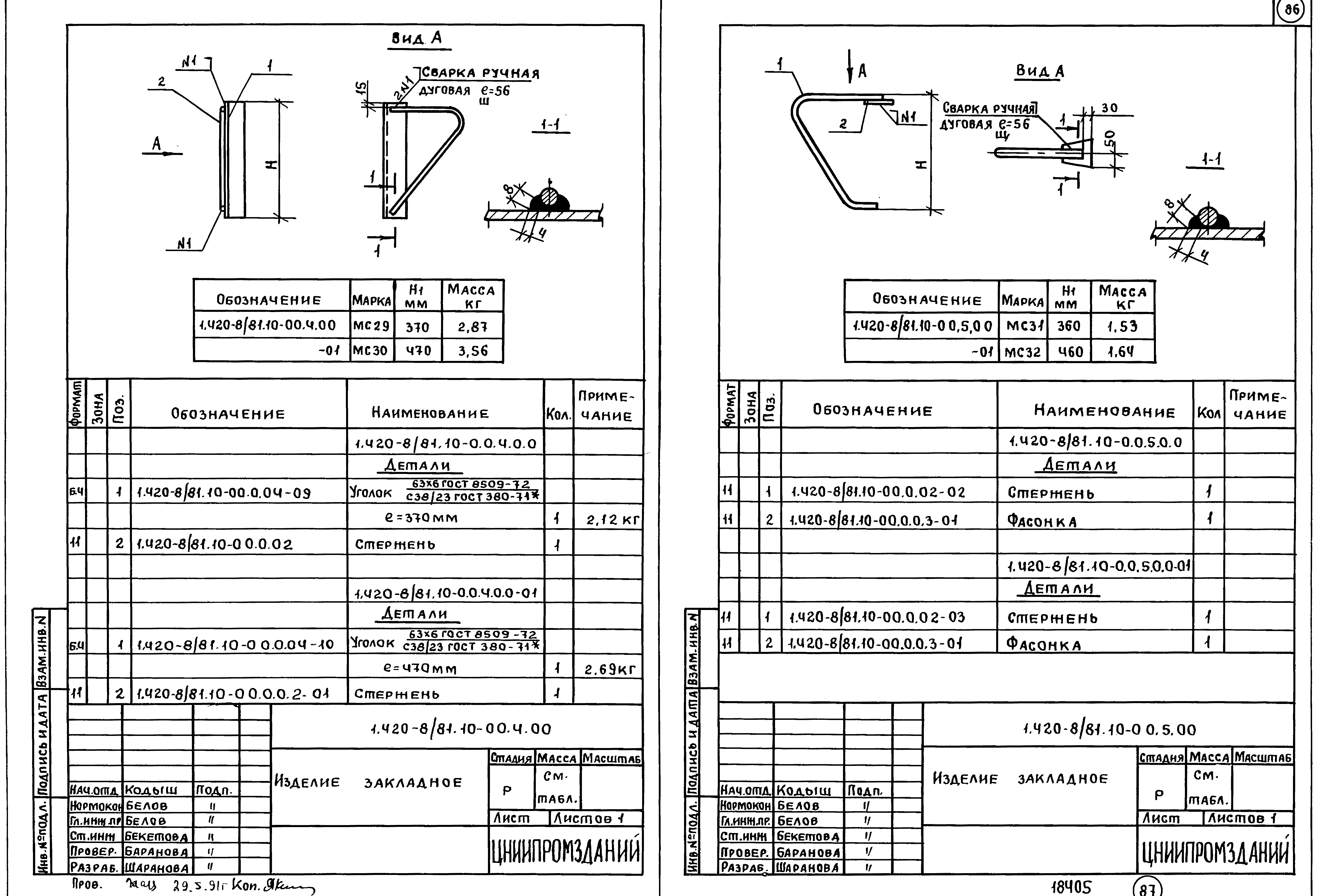 Серия 1.420-8/81