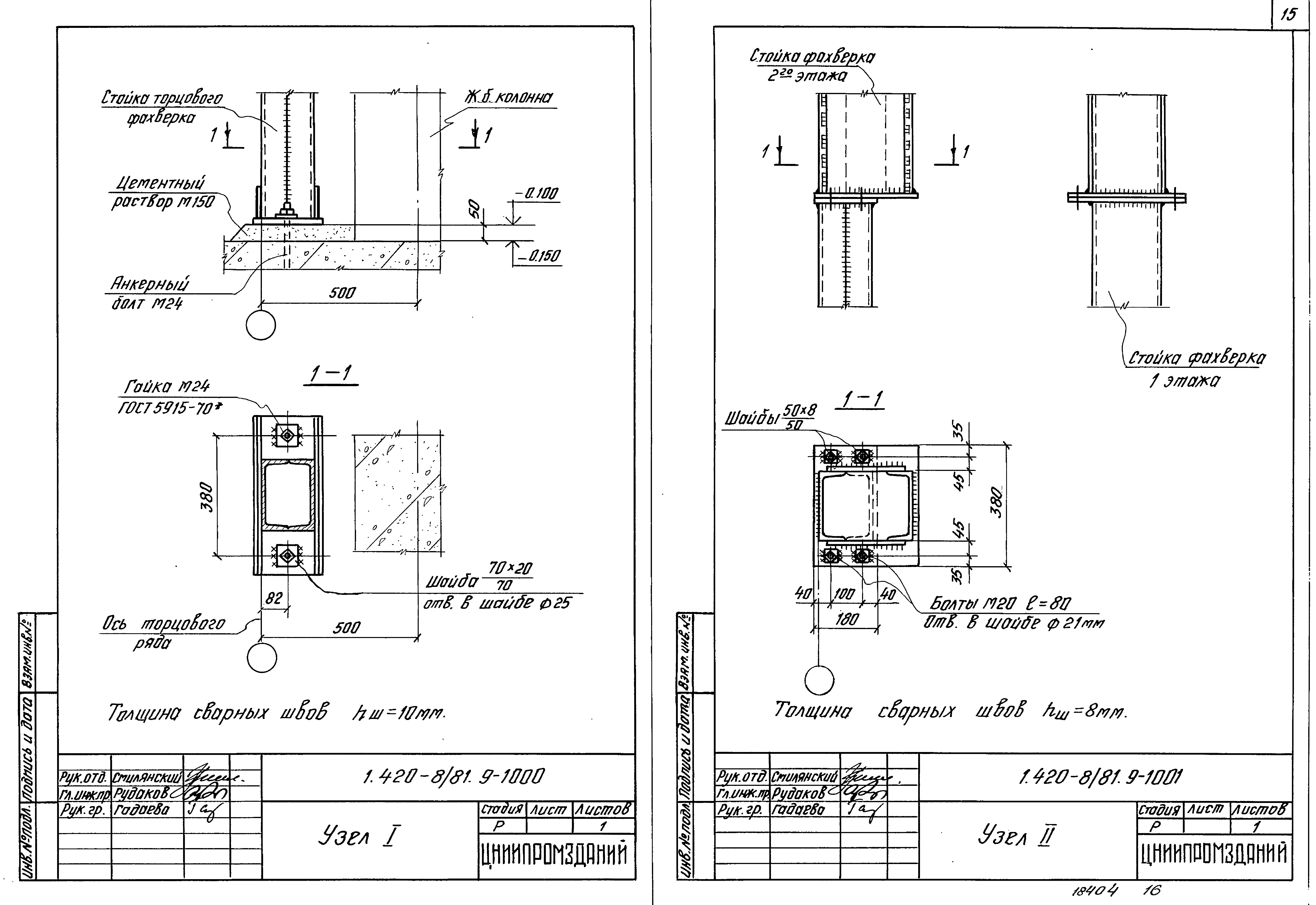 Серия 1.420-8/81