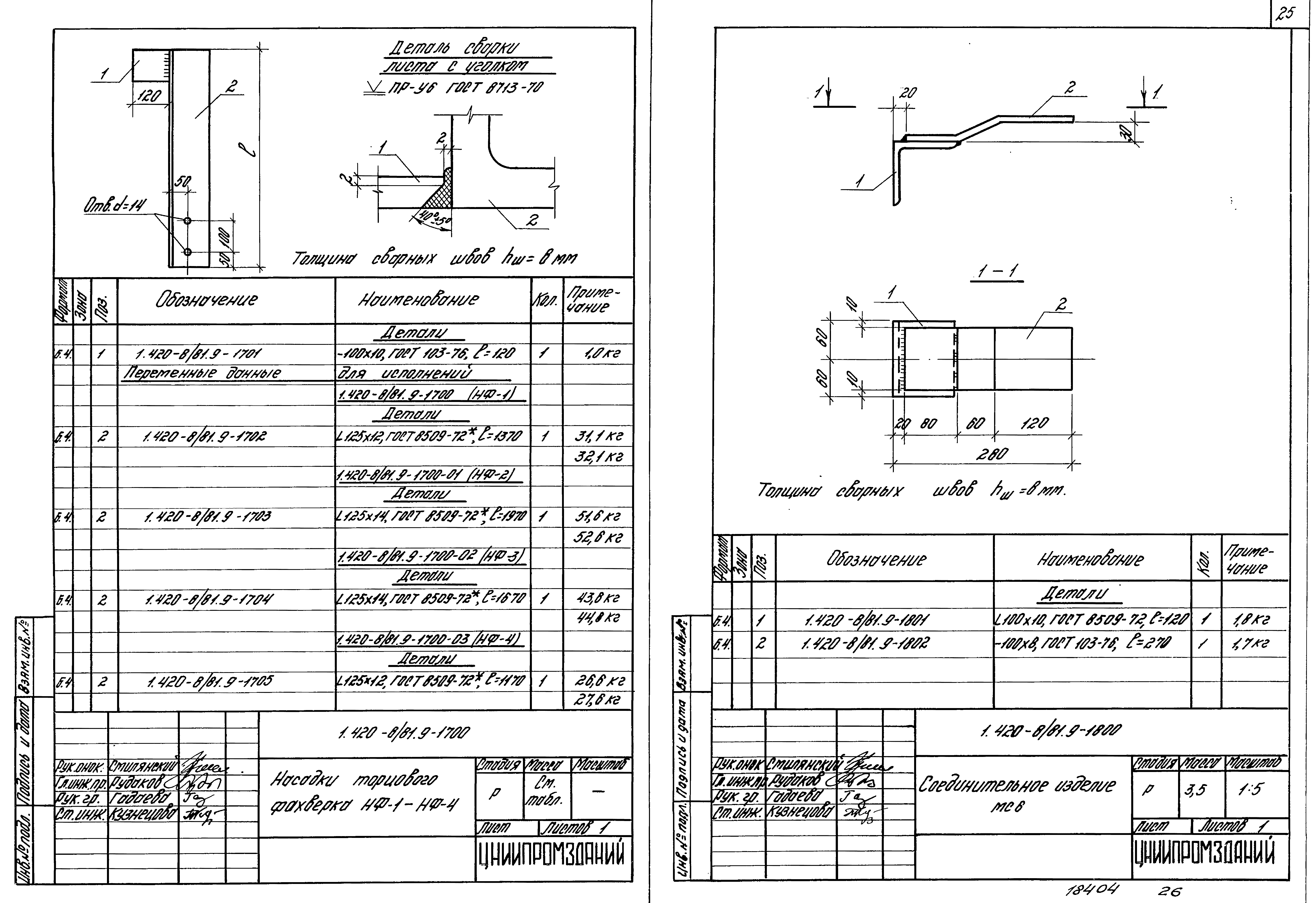 Серия 1.420-8/81