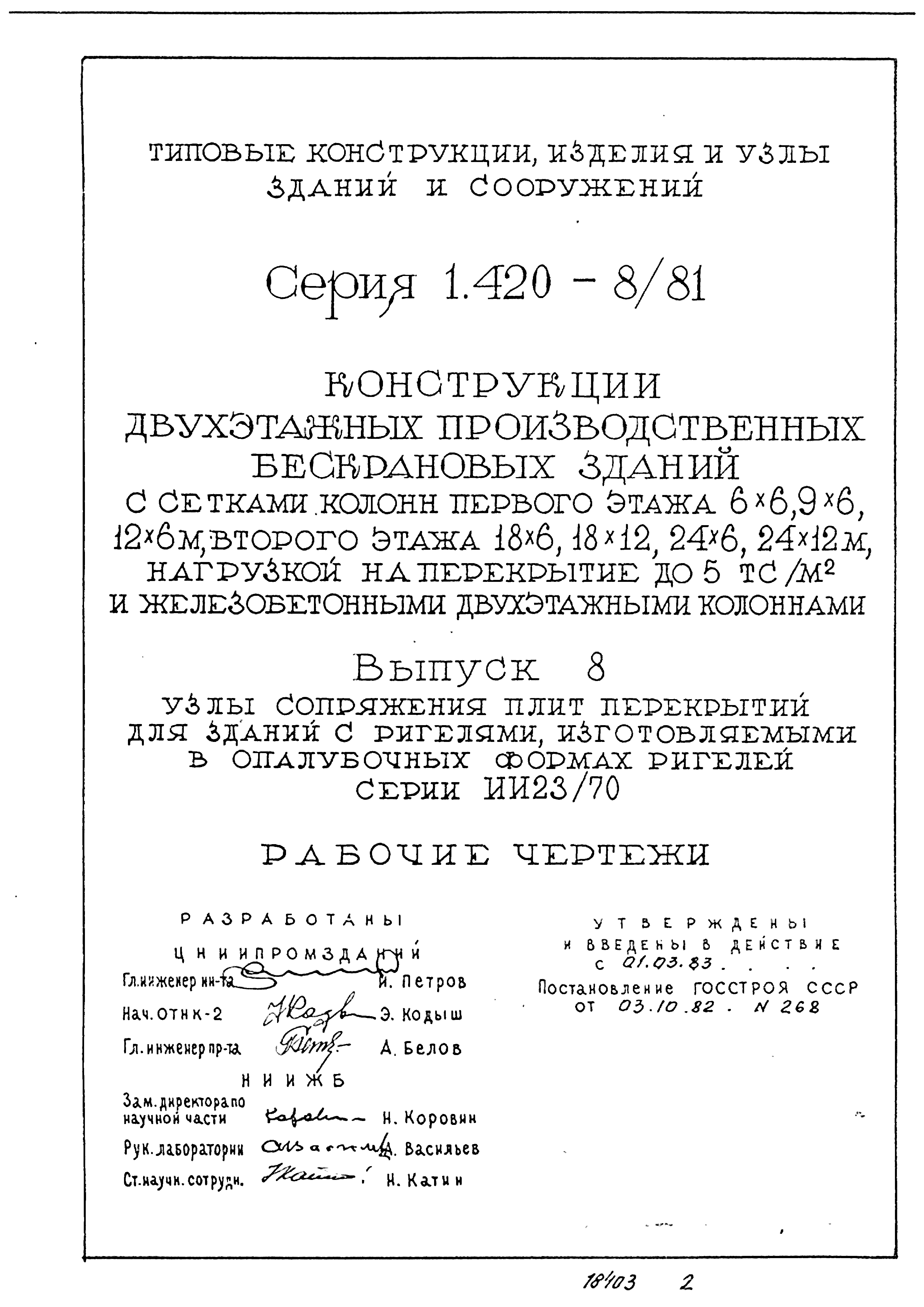 Серия 1.420-8/81