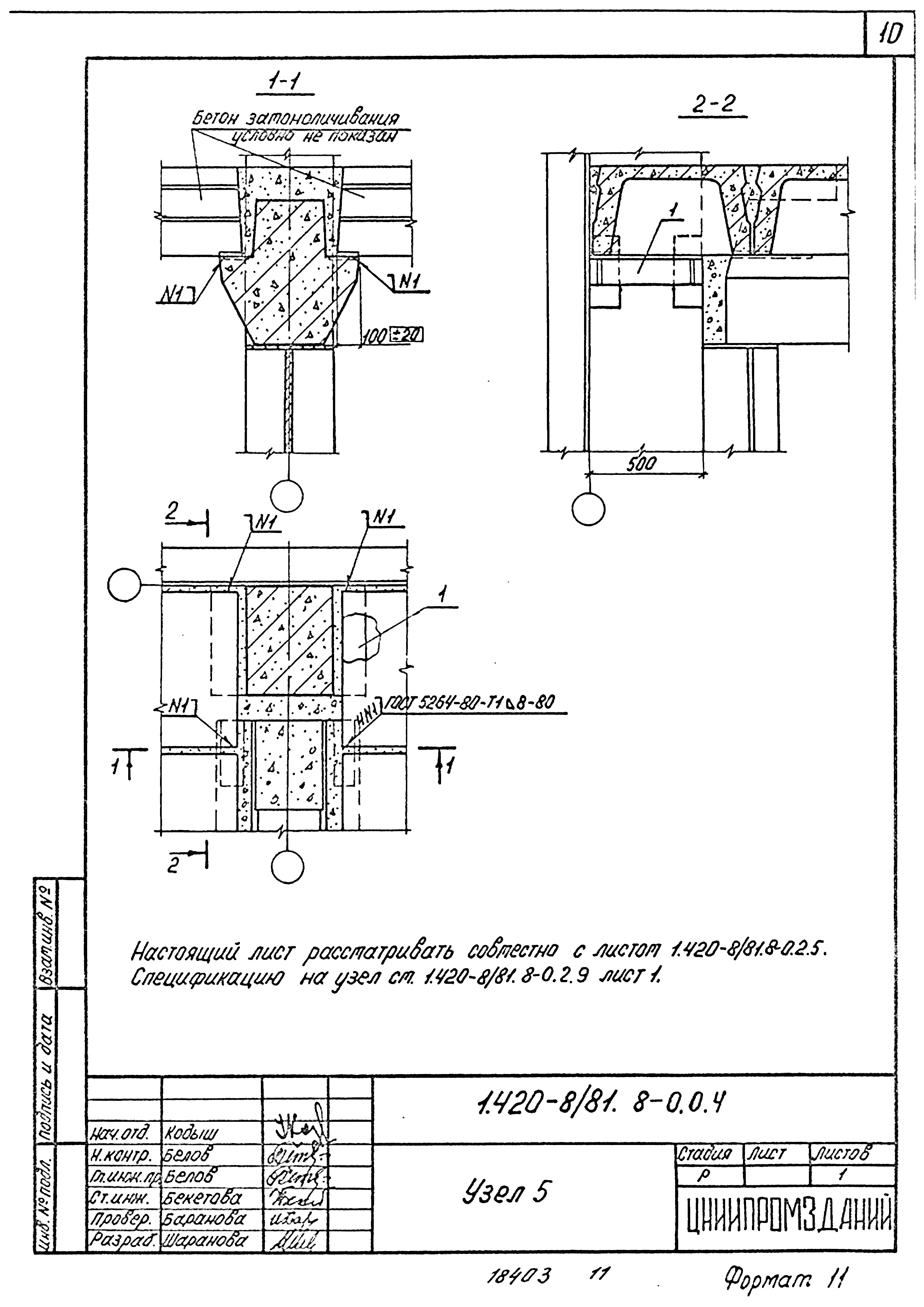 Серия 1.420-8/81