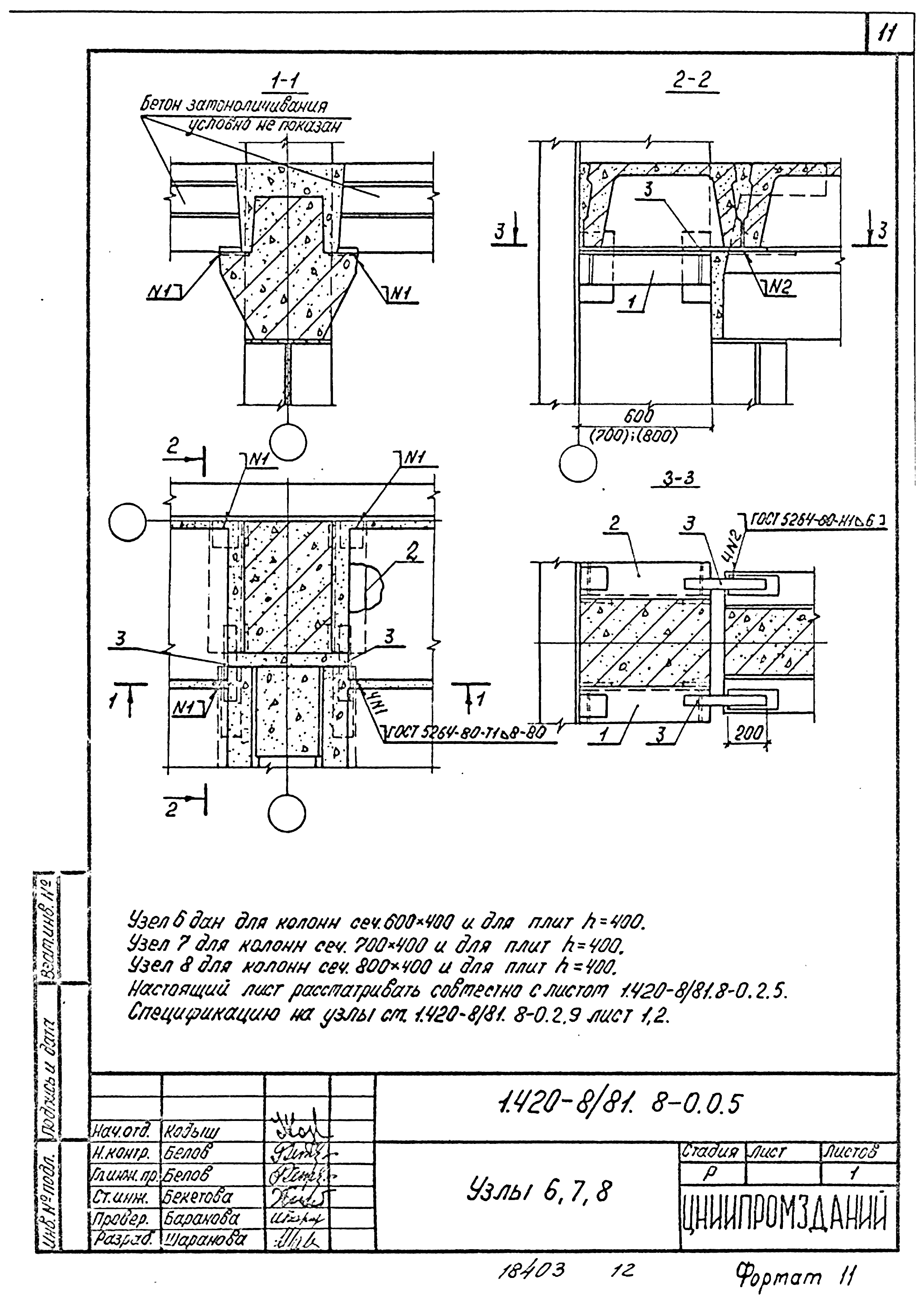 Серия 1.420-8/81