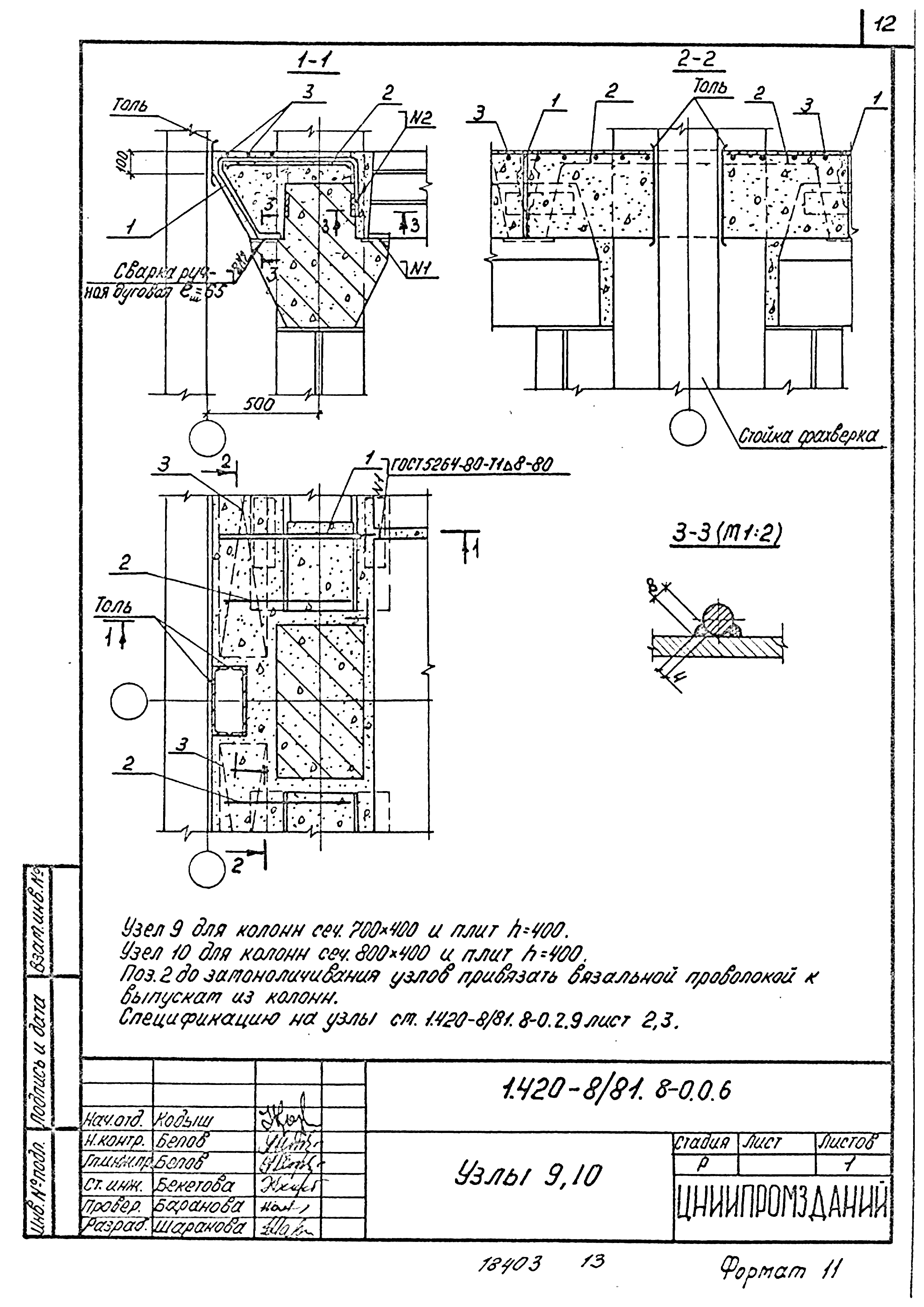 Серия 1.420-8/81