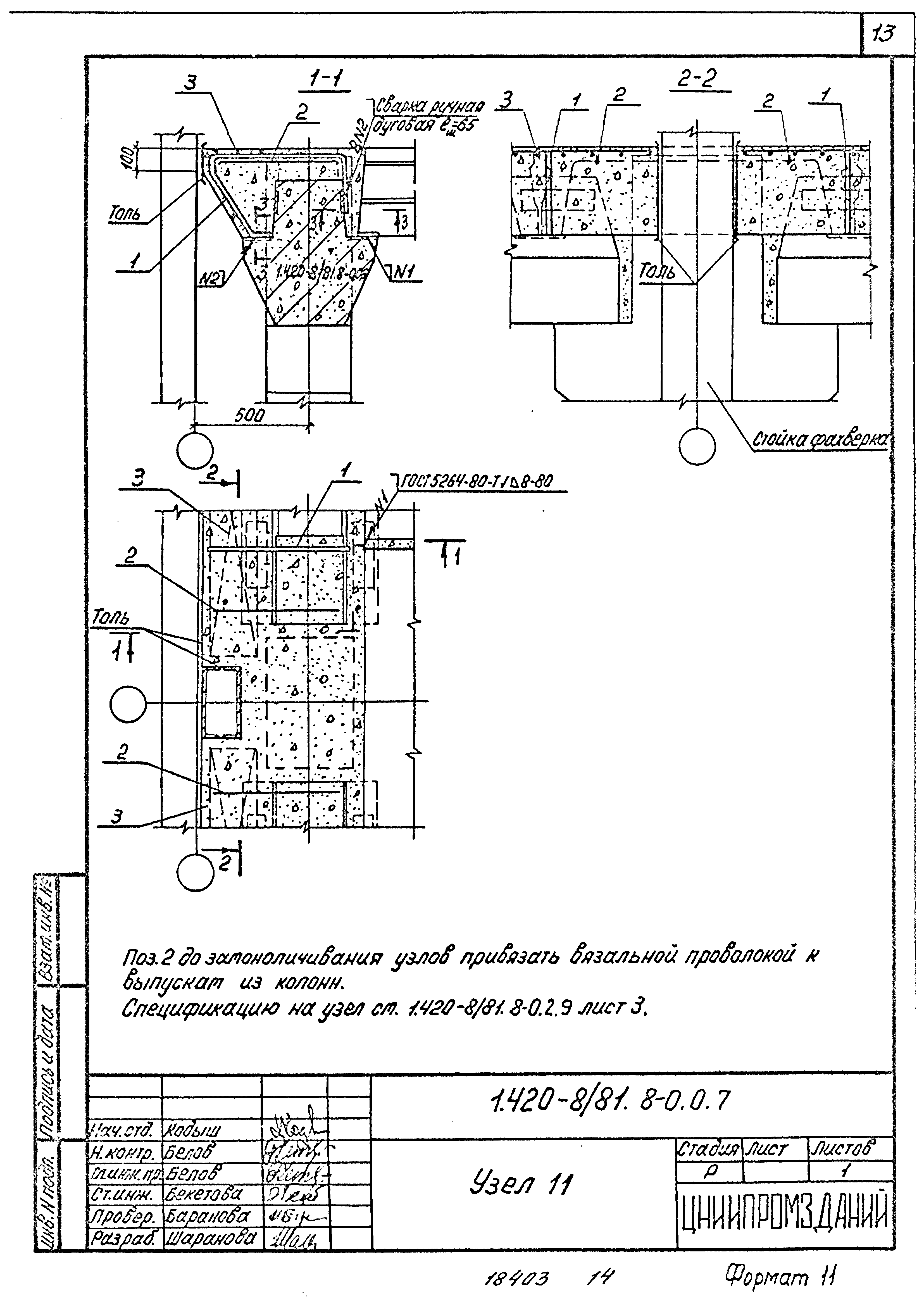 Серия 1.420-8/81