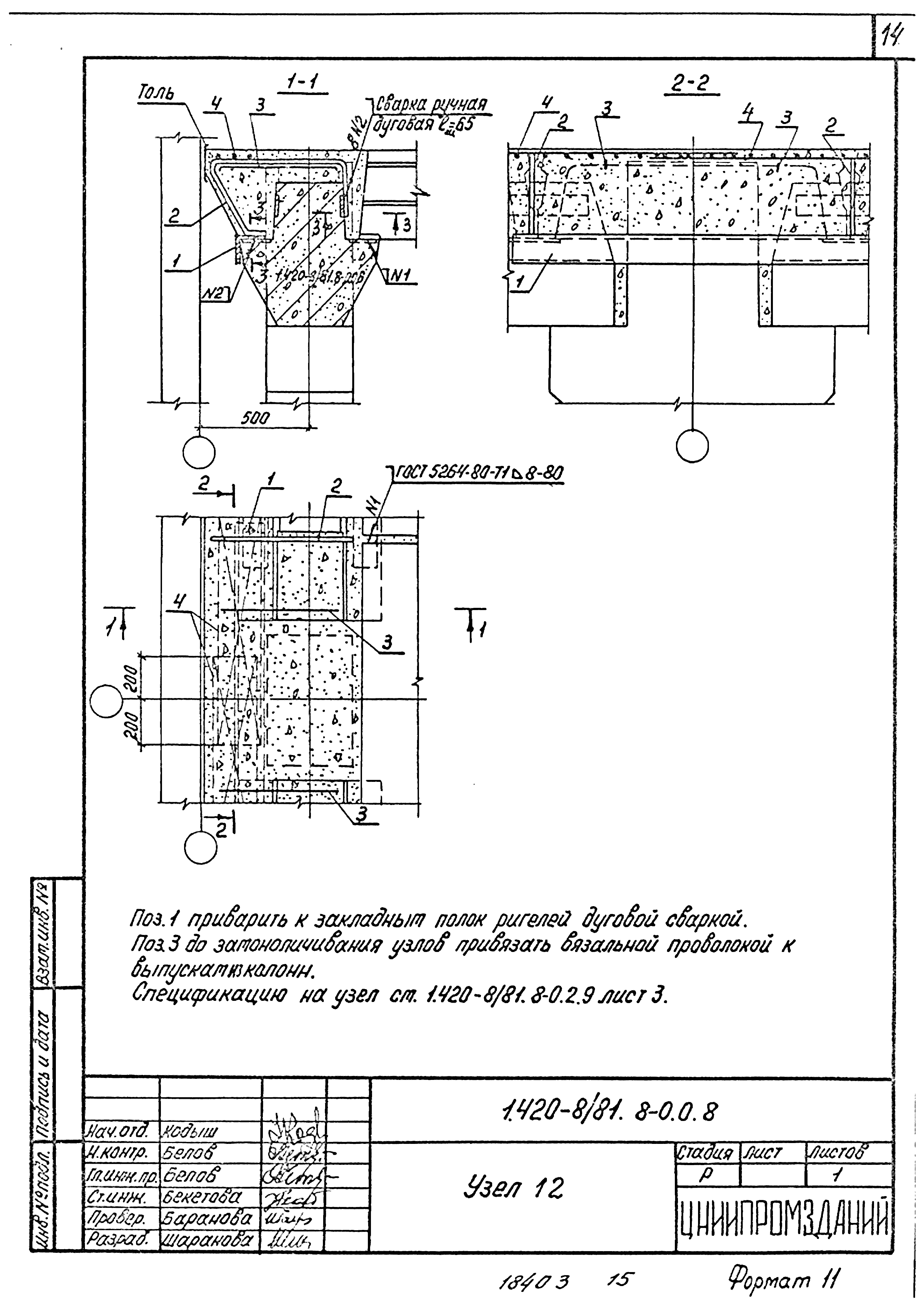 Серия 1.420-8/81