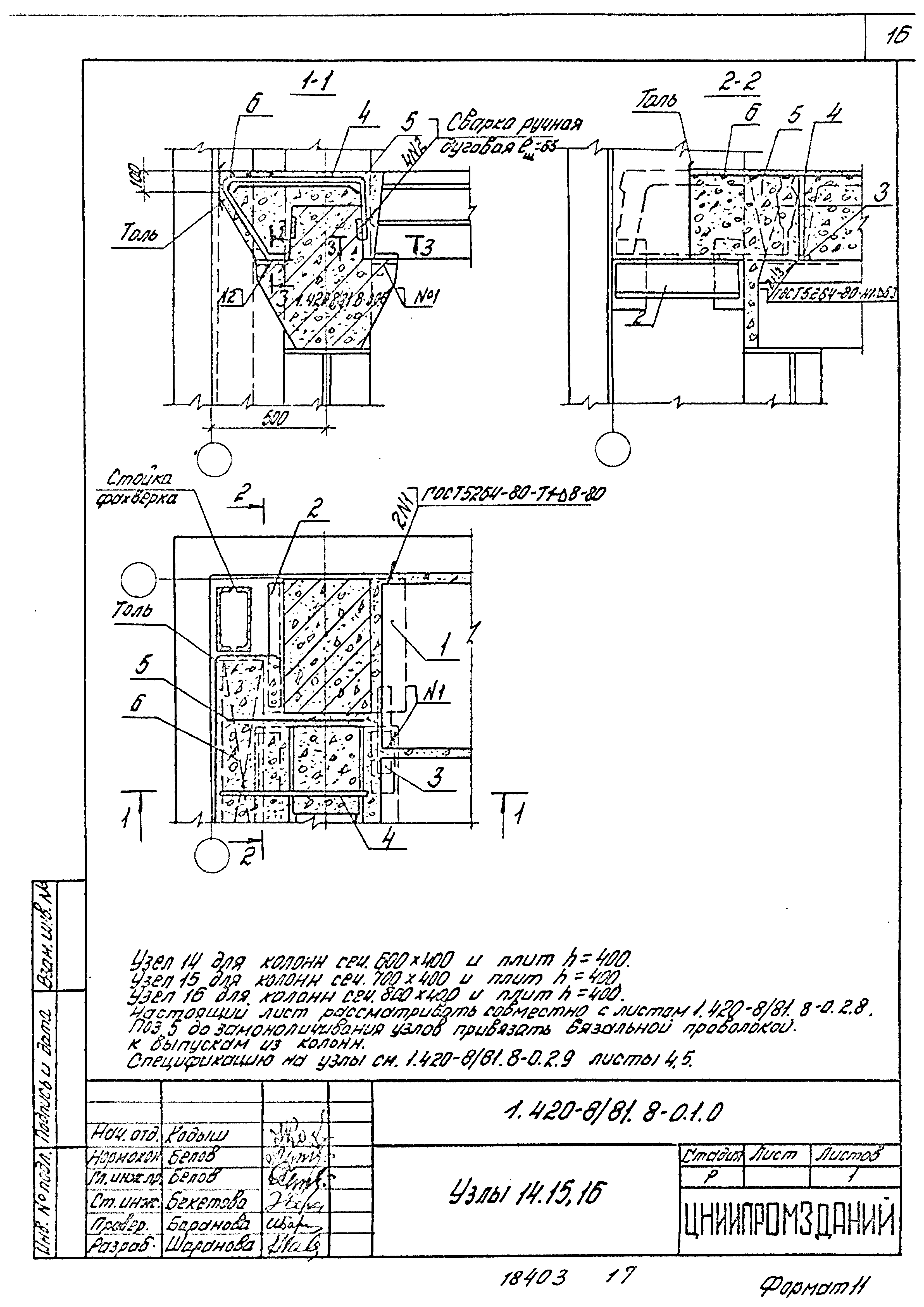 Серия 1.420-8/81