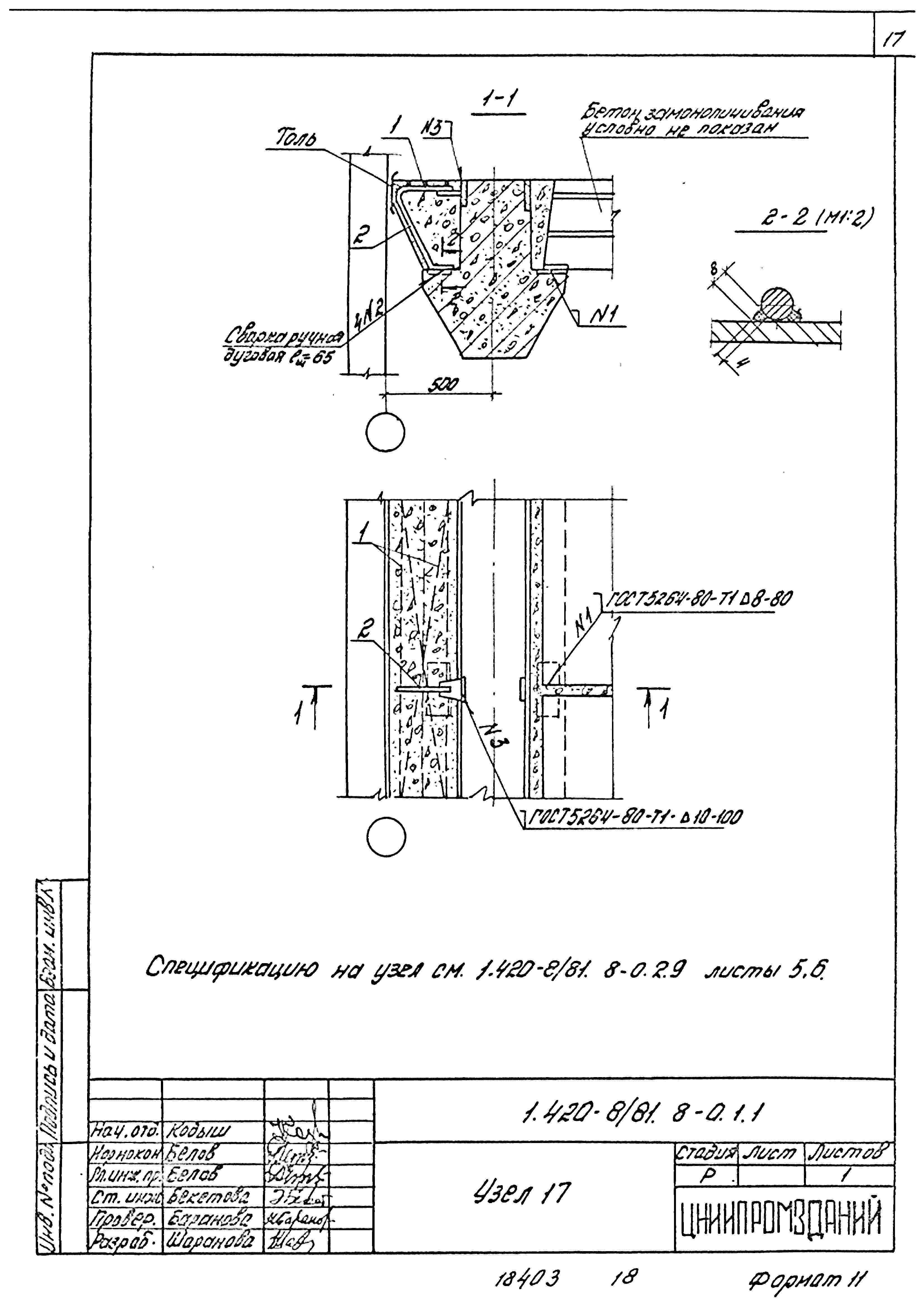 Серия 1.420-8/81