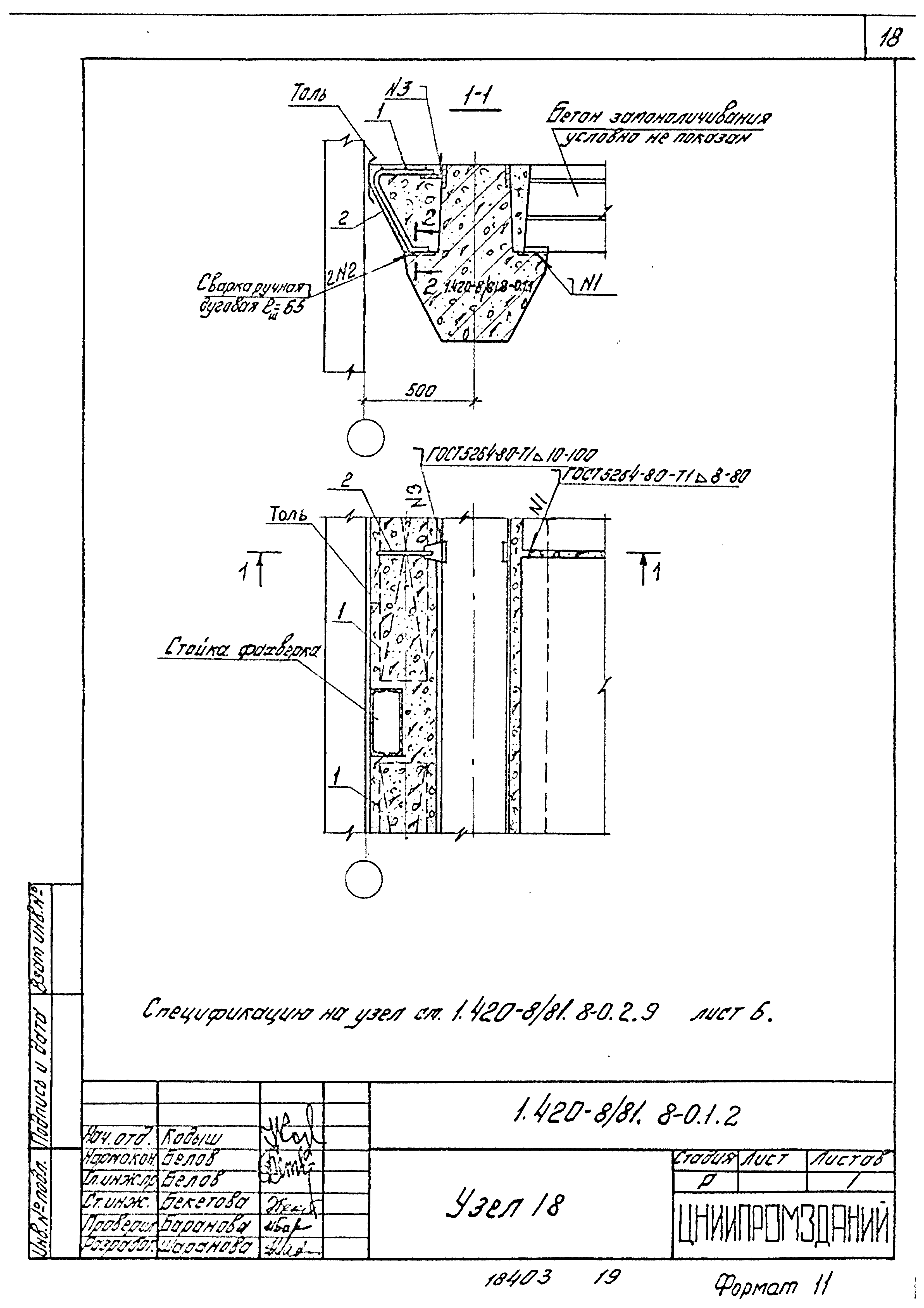 Серия 1.420-8/81