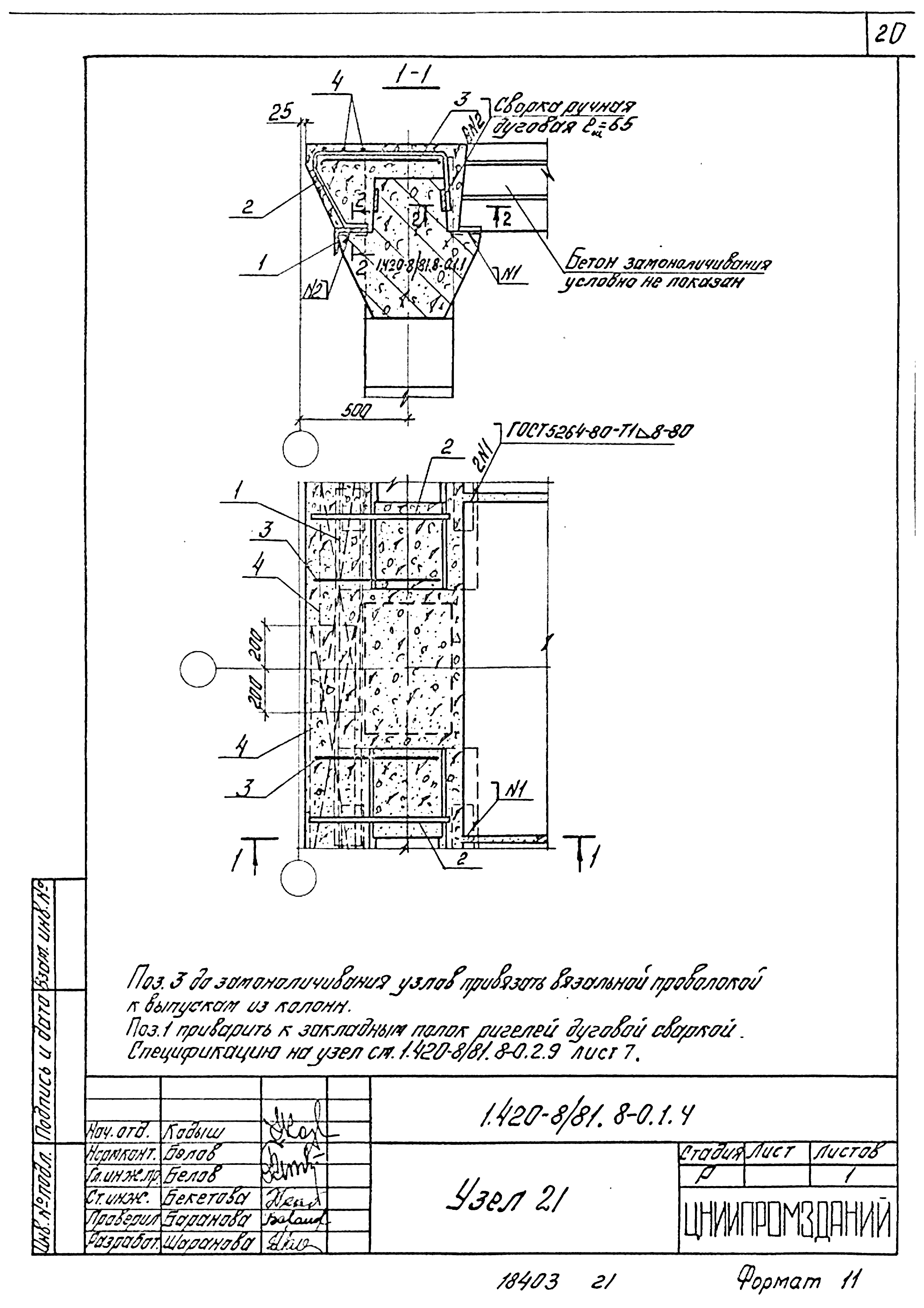 Серия 1.420-8/81