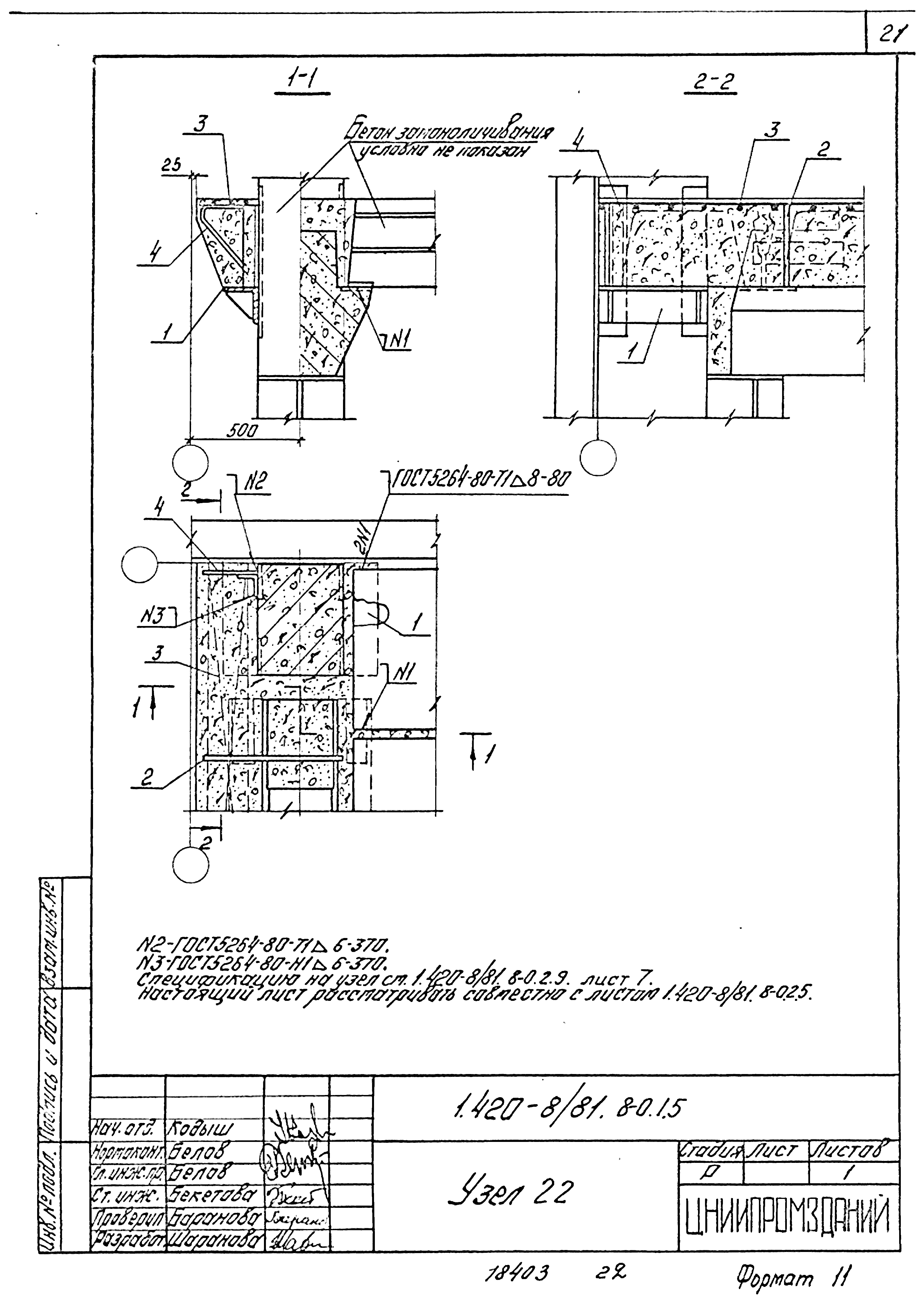 Серия 1.420-8/81