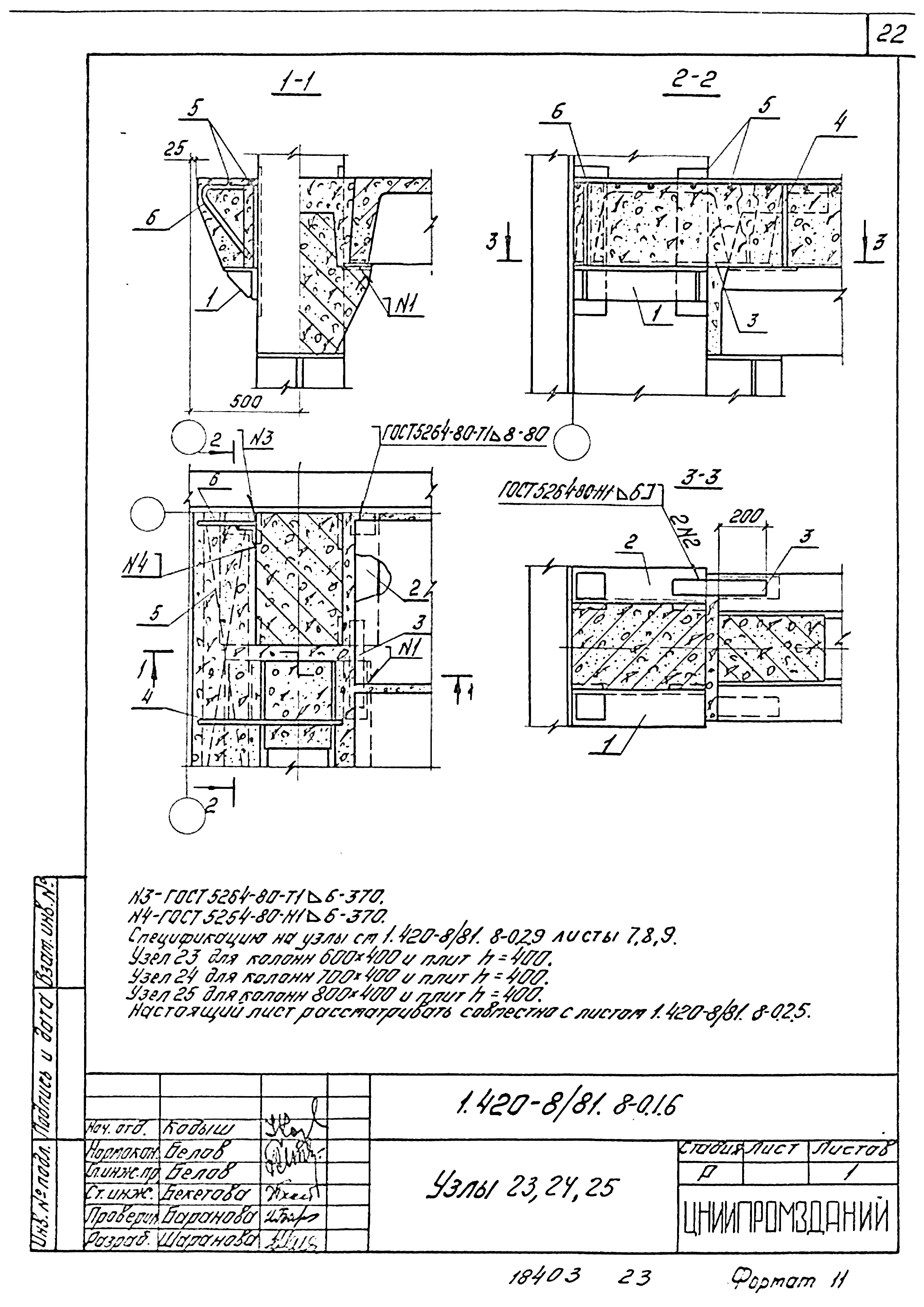 Серия 1.420-8/81