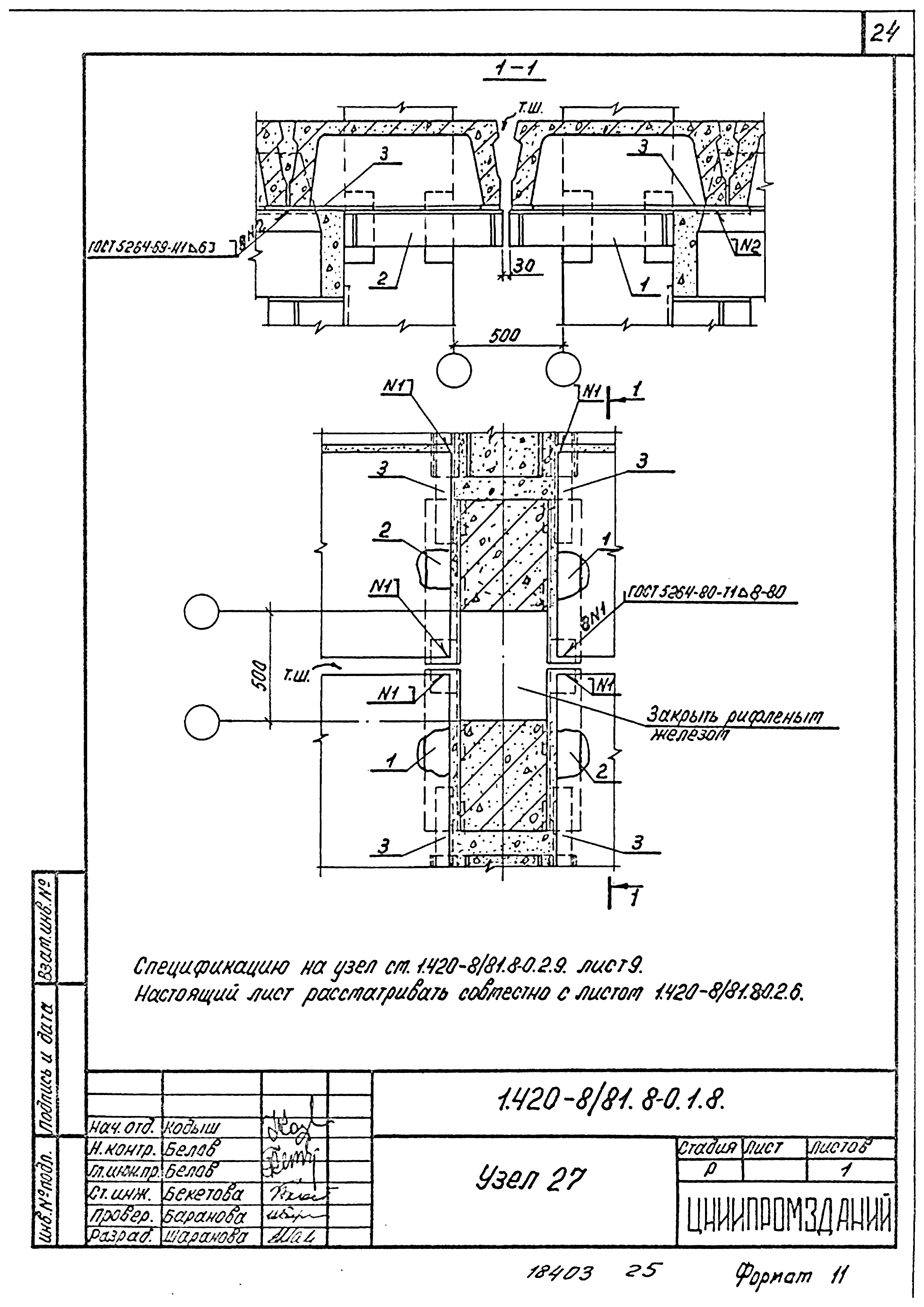 Серия 1.420-8/81