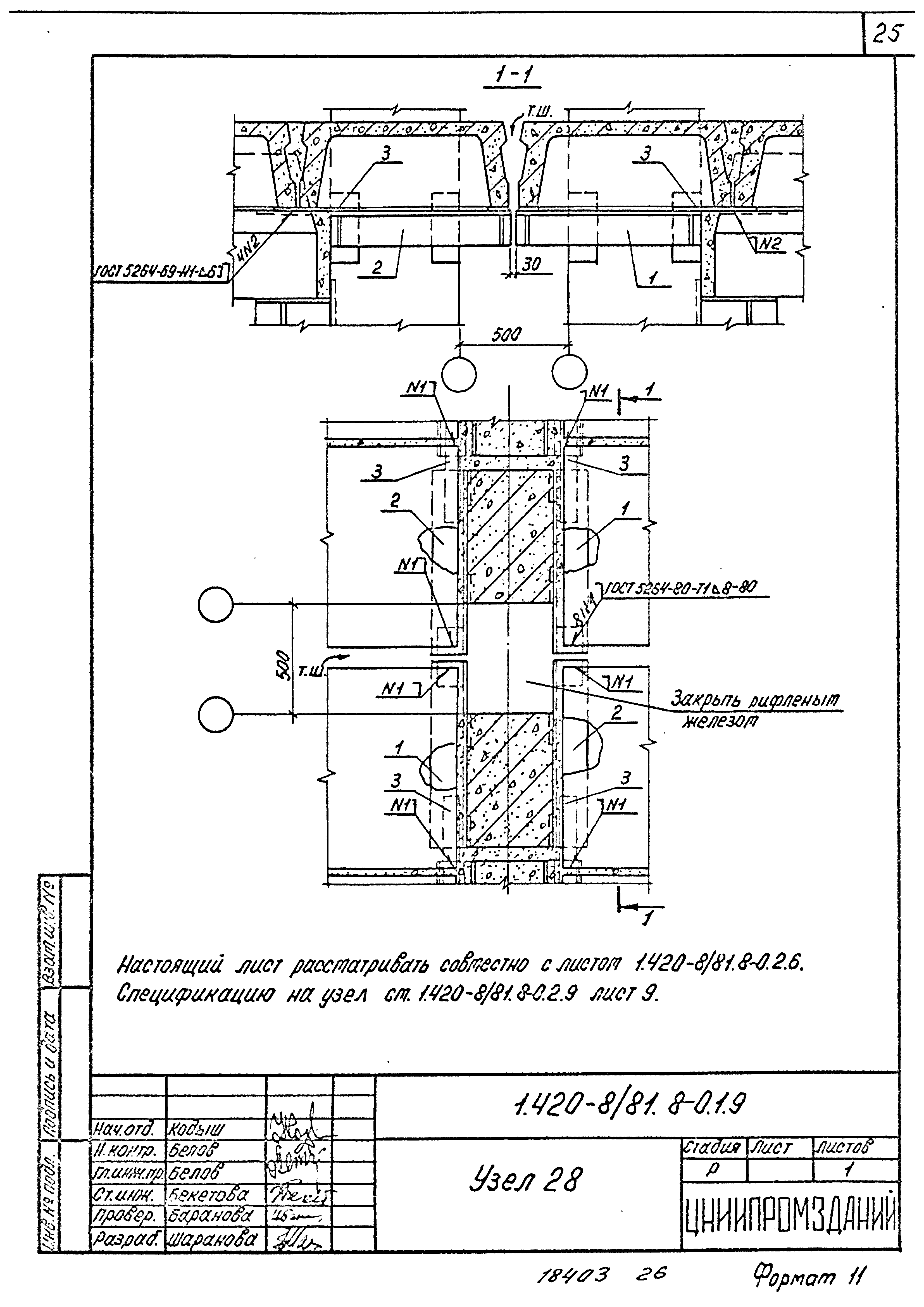 Серия 1.420-8/81