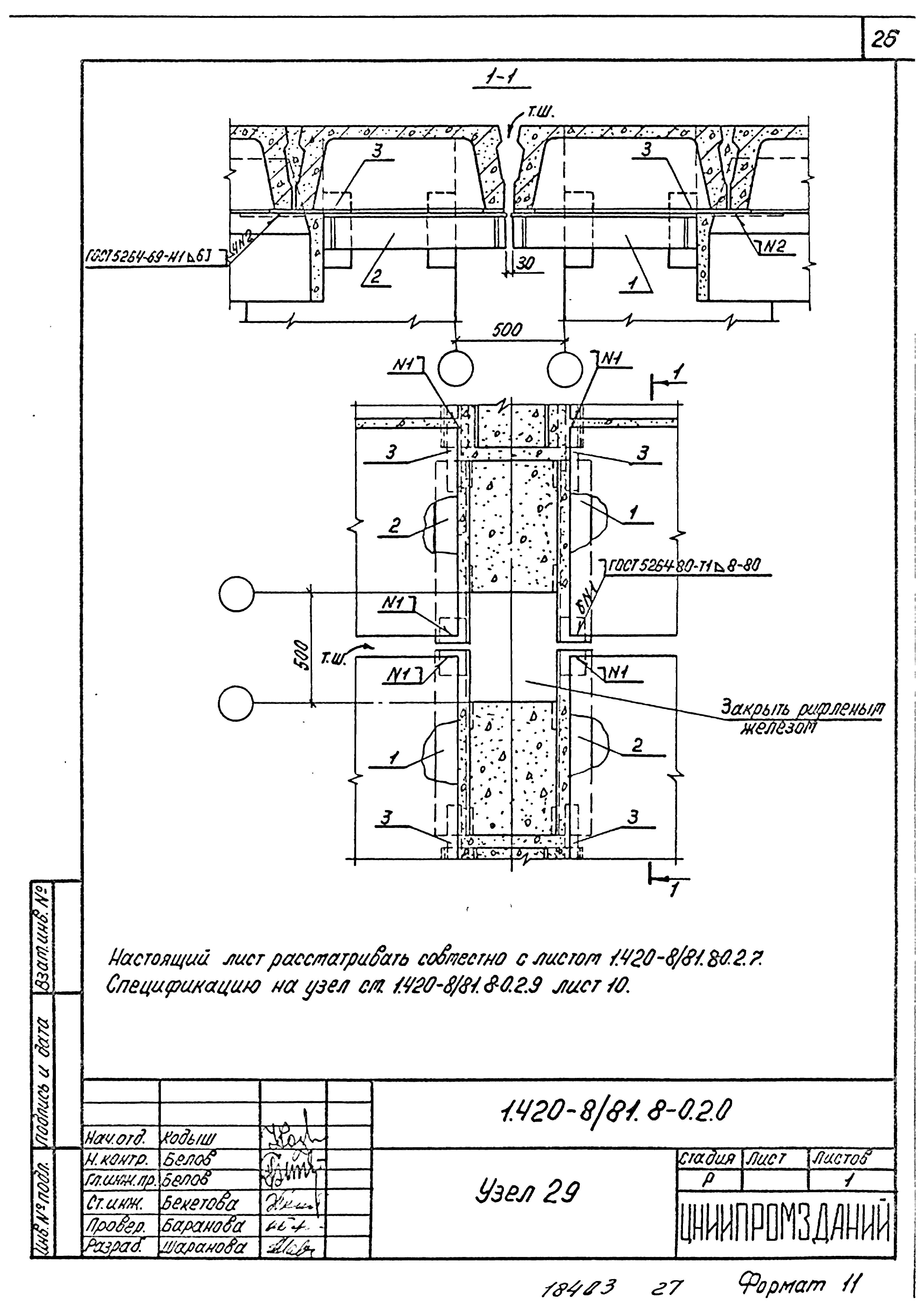 Серия 1.420-8/81