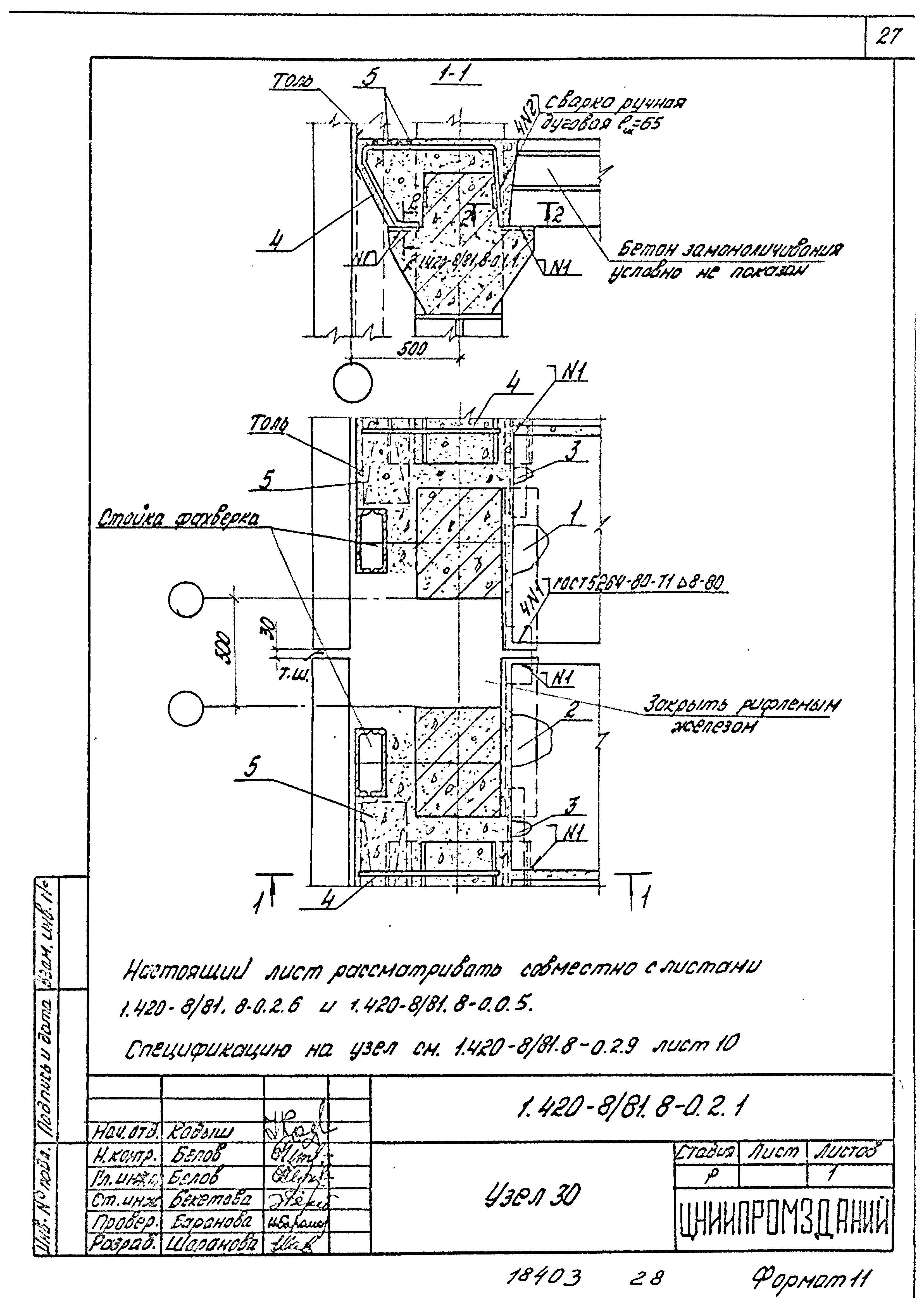 Серия 1.420-8/81