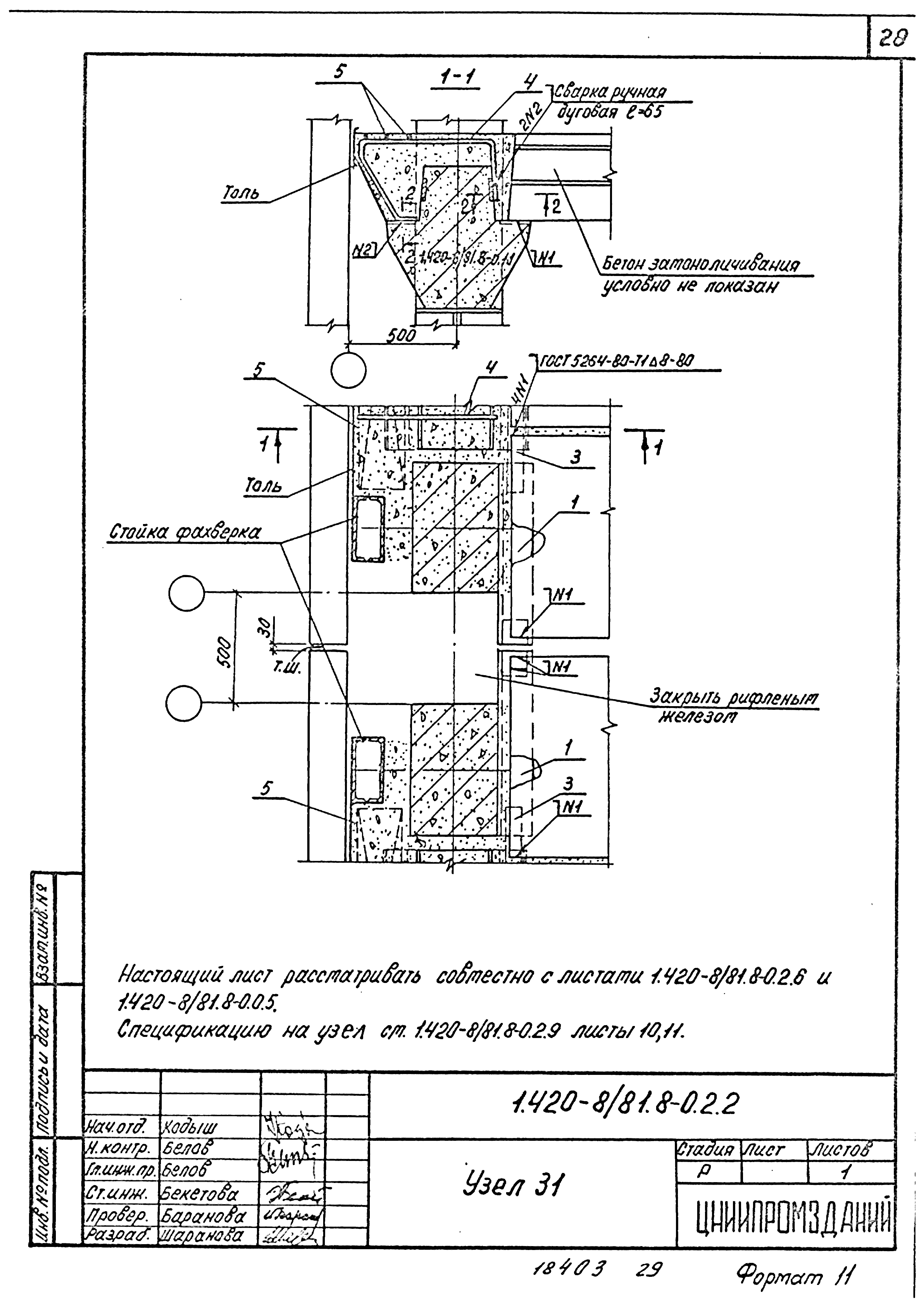 Серия 1.420-8/81