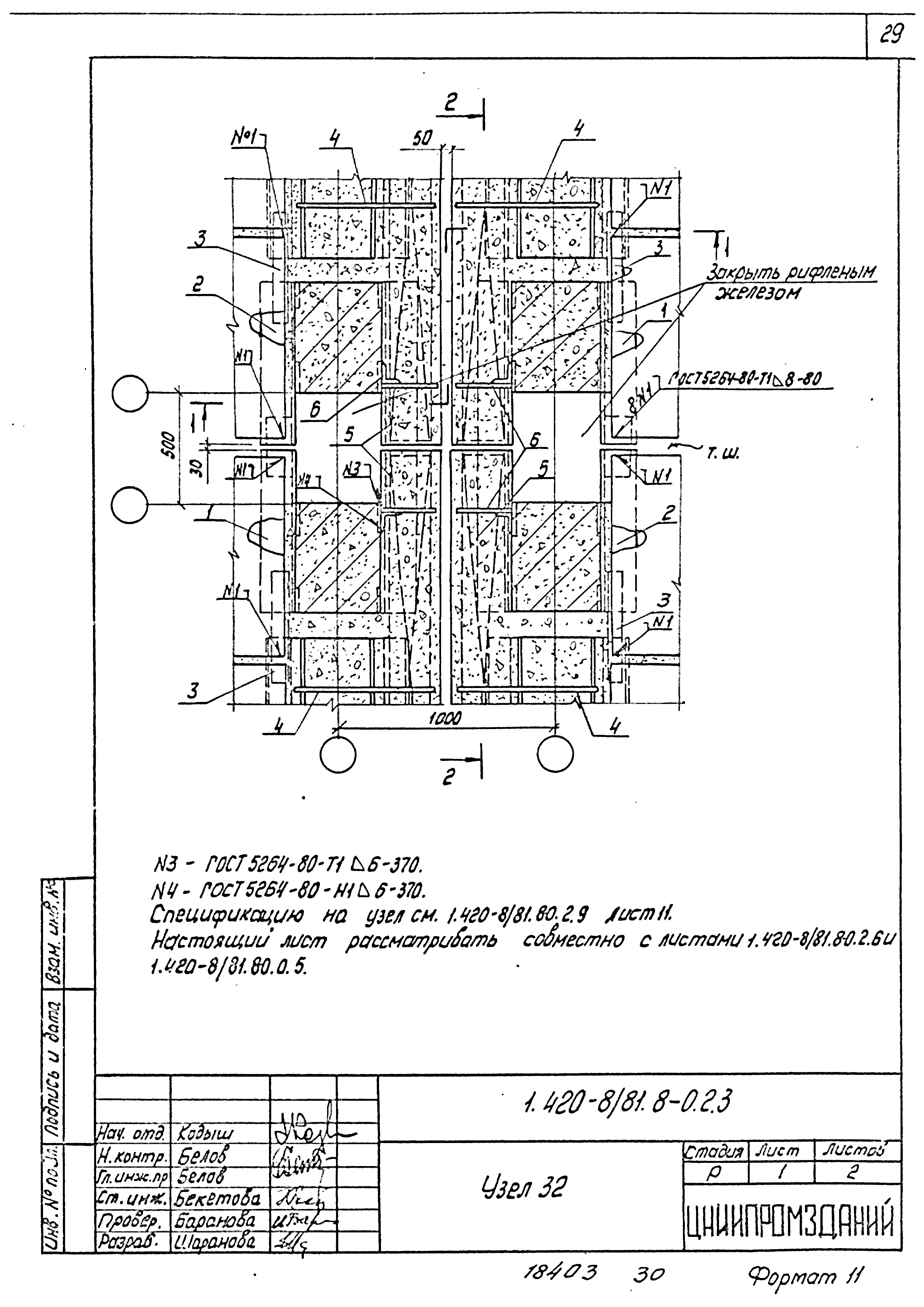 Серия 1.420-8/81