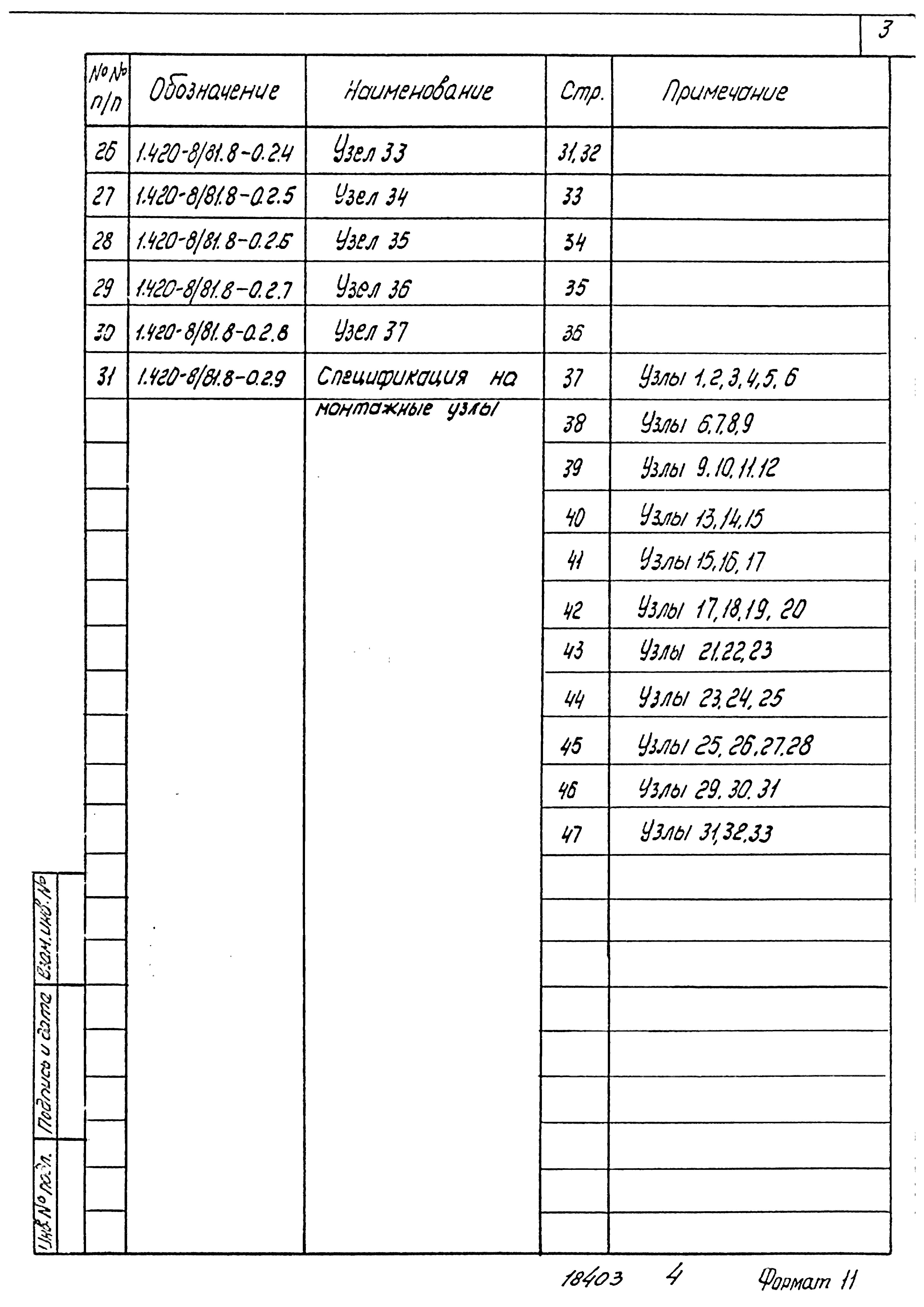 Серия 1.420-8/81