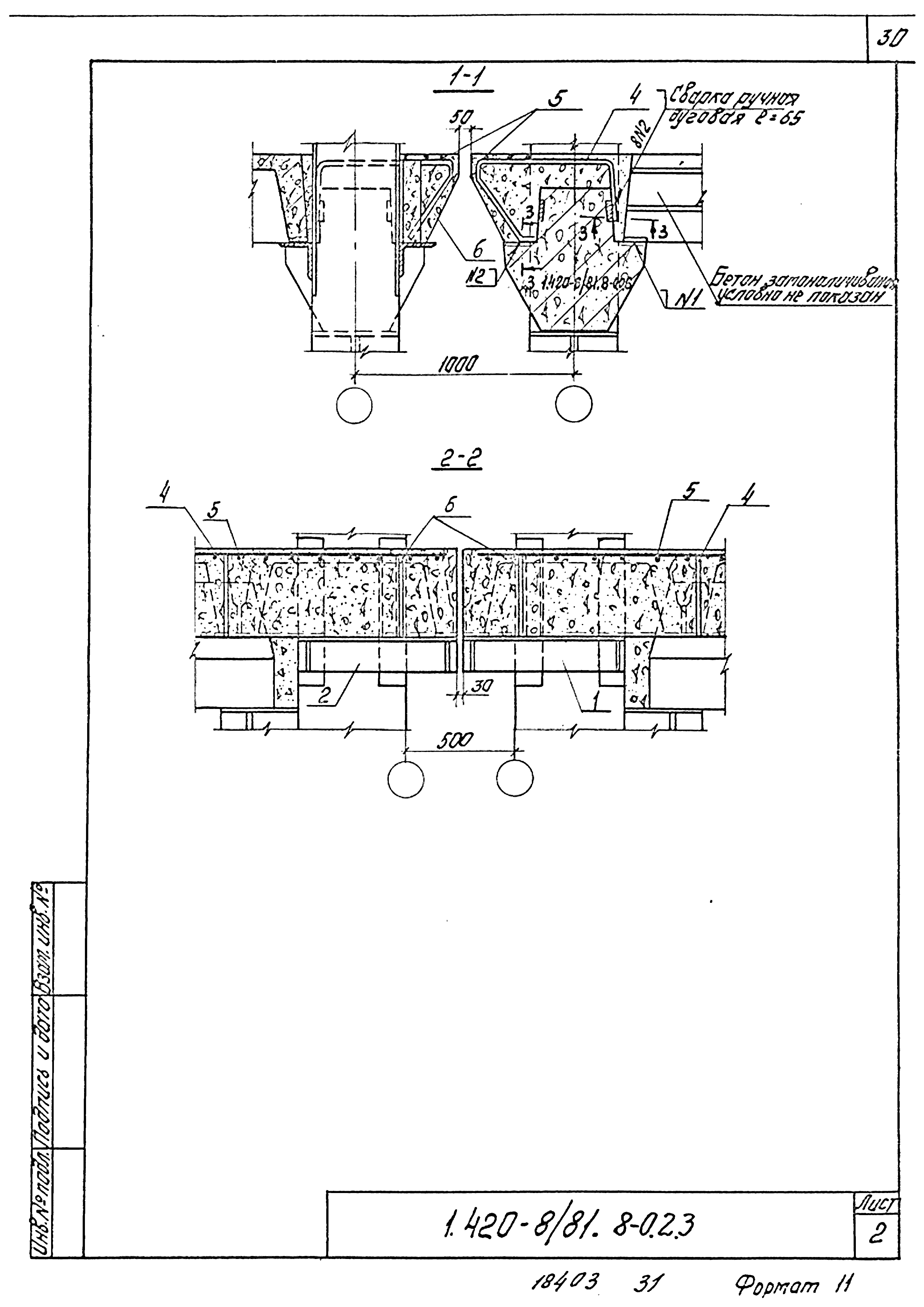 Серия 1.420-8/81