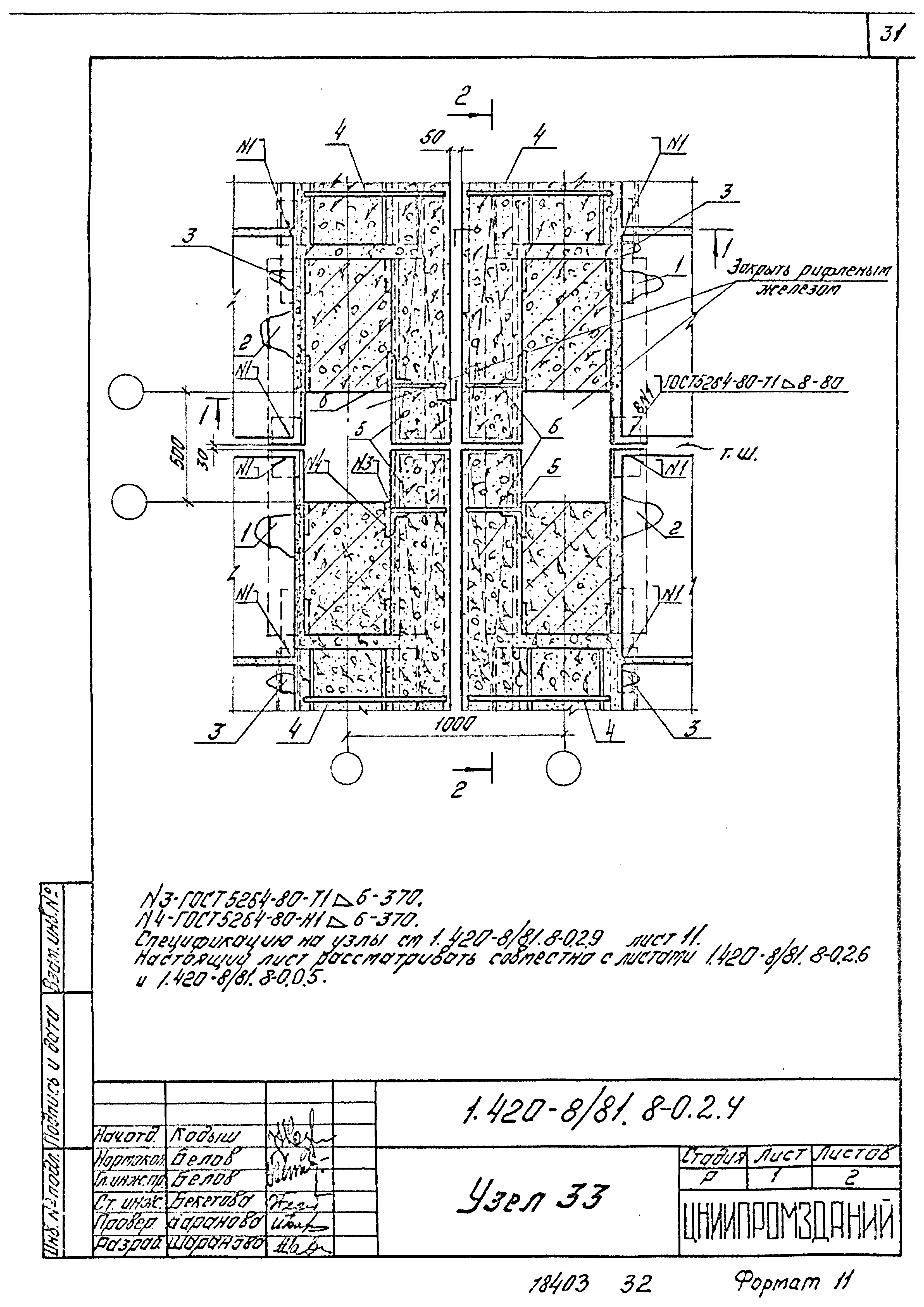 Серия 1.420-8/81