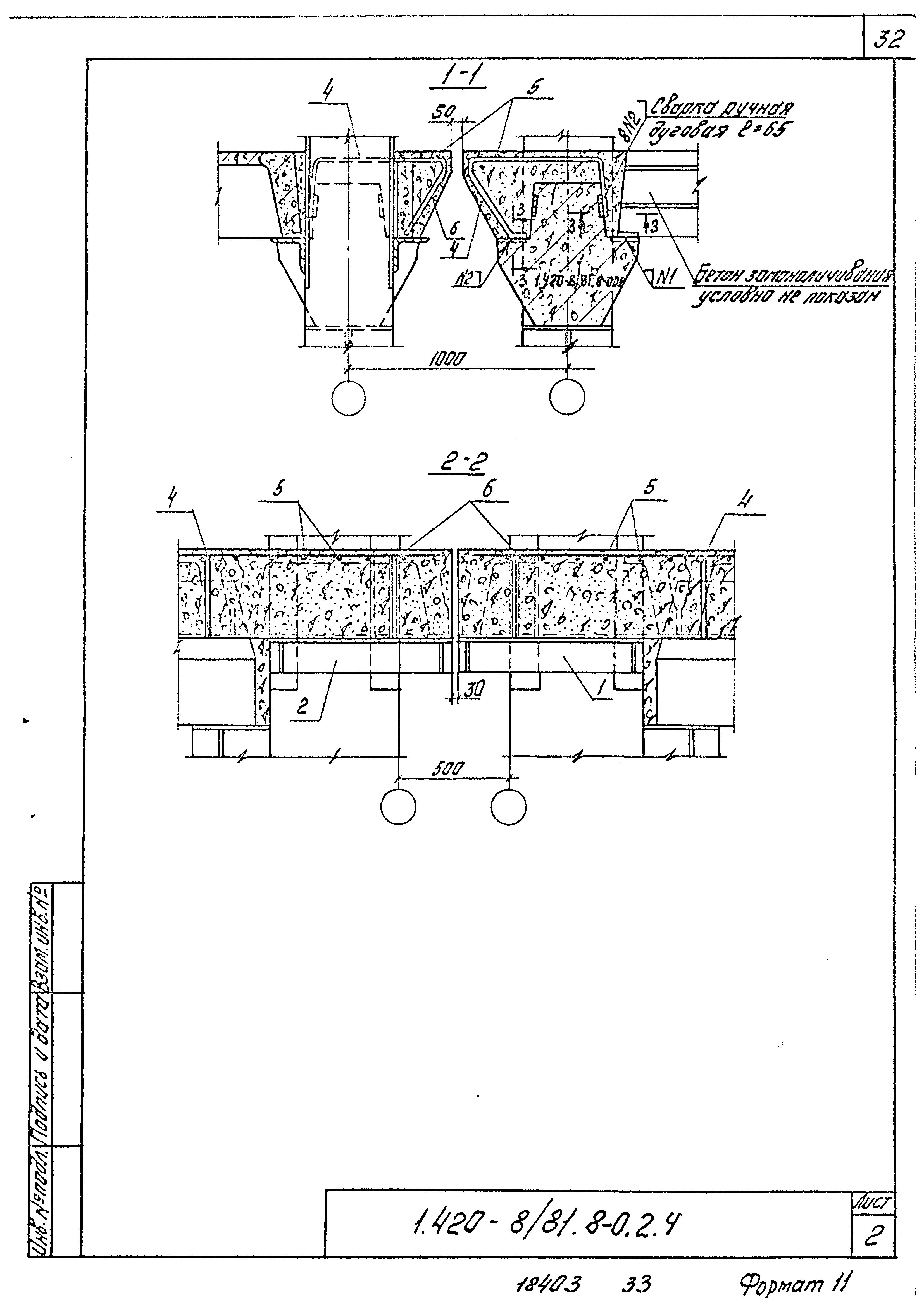 Серия 1.420-8/81