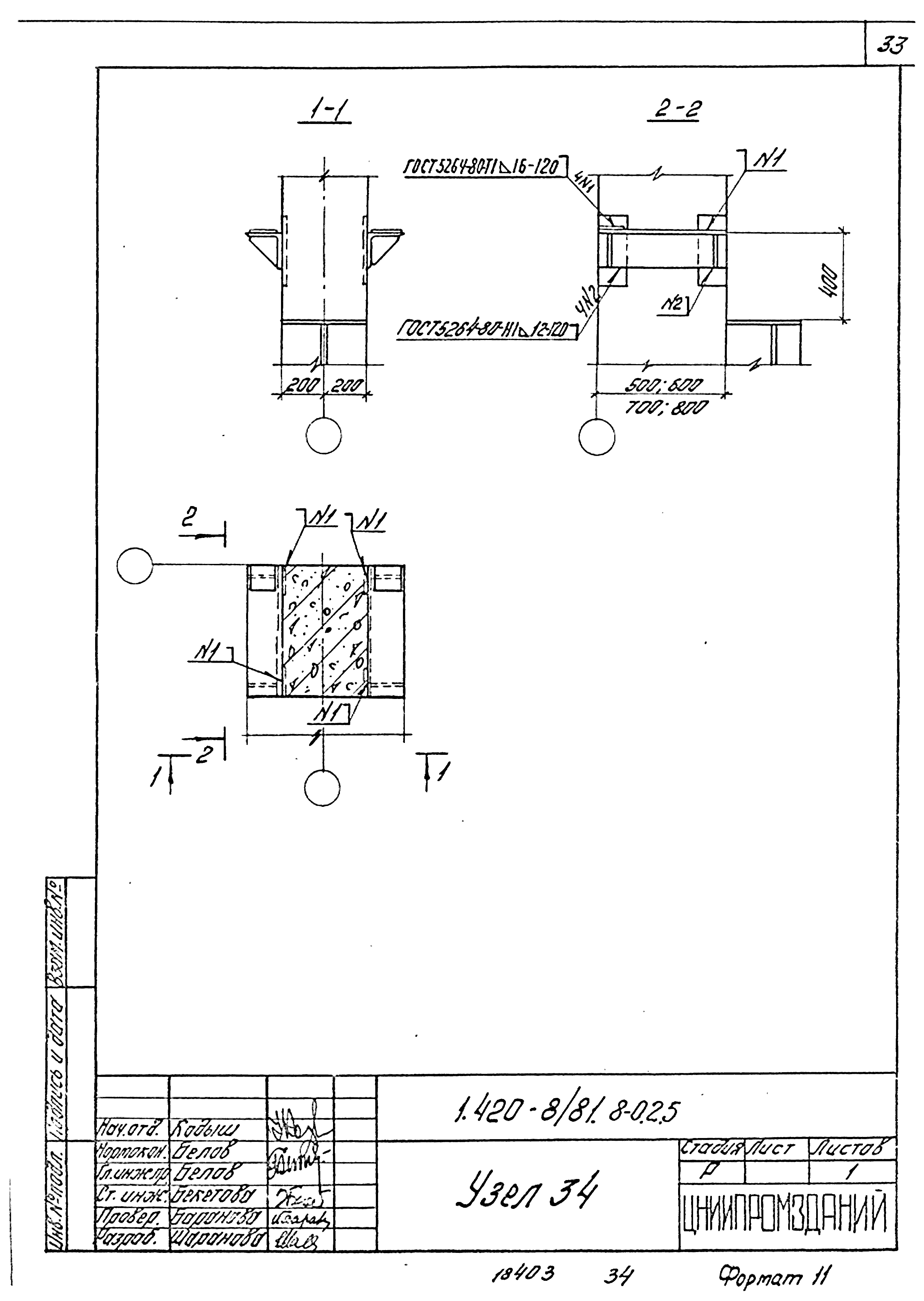 Серия 1.420-8/81