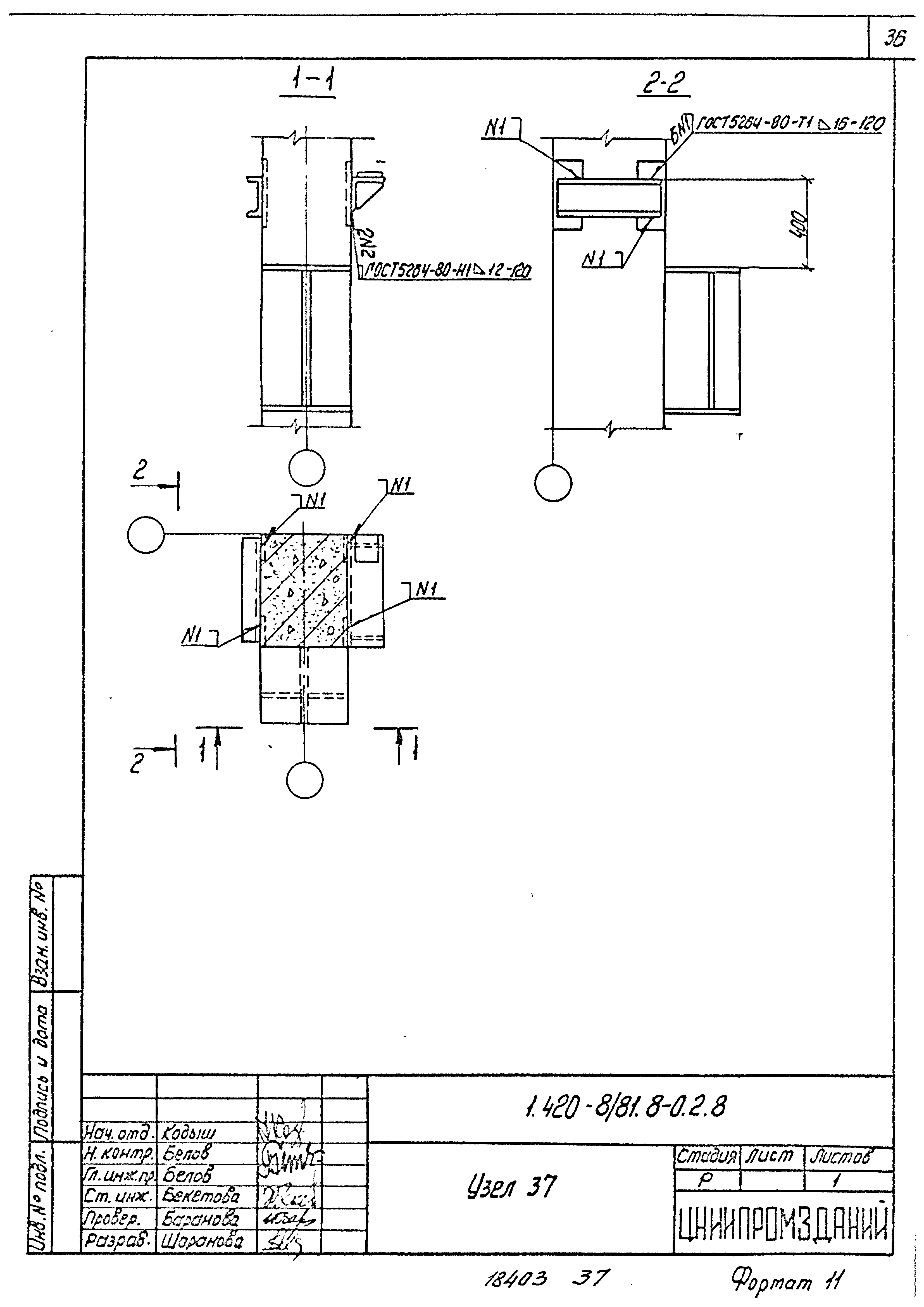 Серия 1.420-8/81