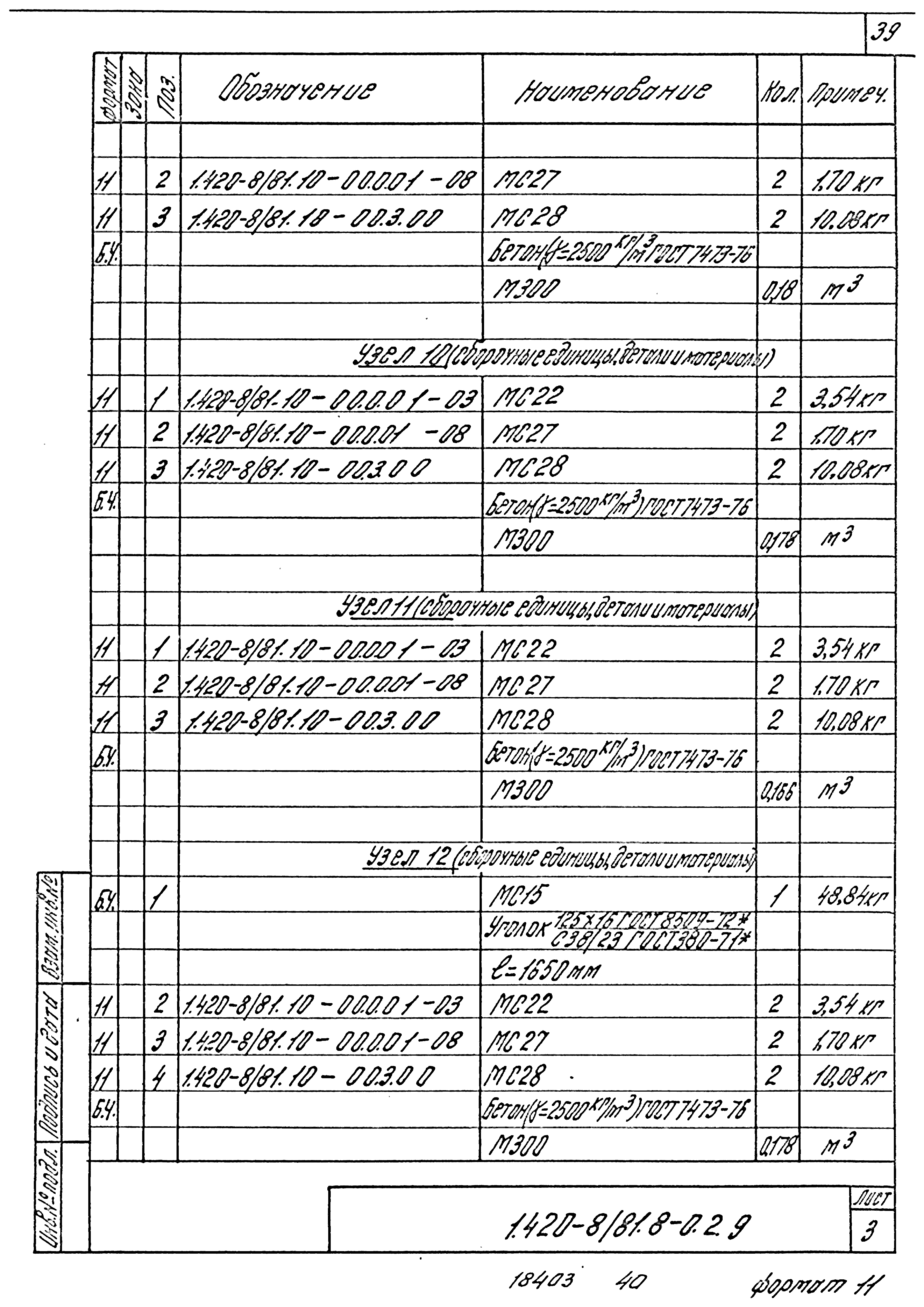 Серия 1.420-8/81