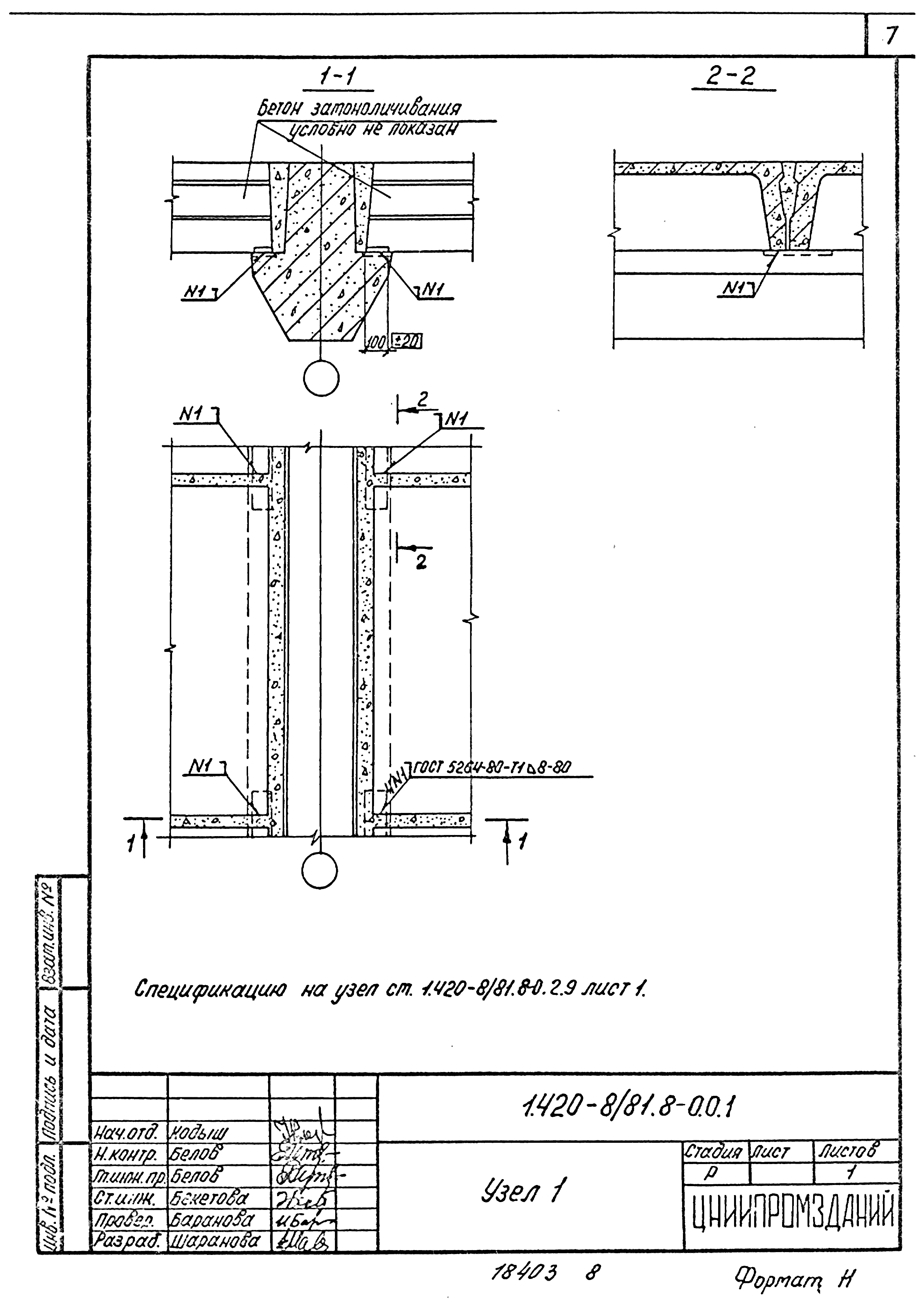 Серия 1.420-8/81