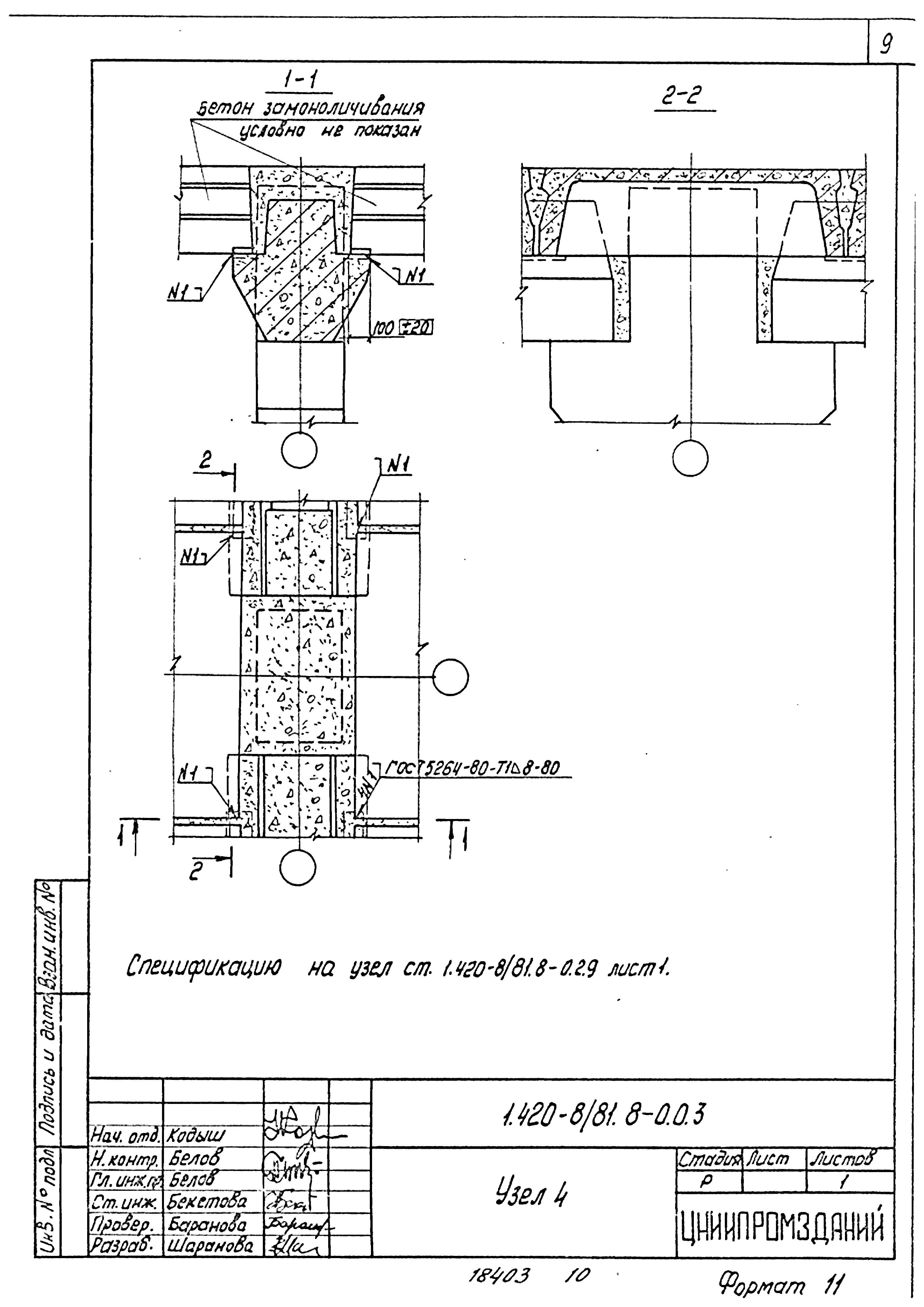 Серия 1.420-8/81