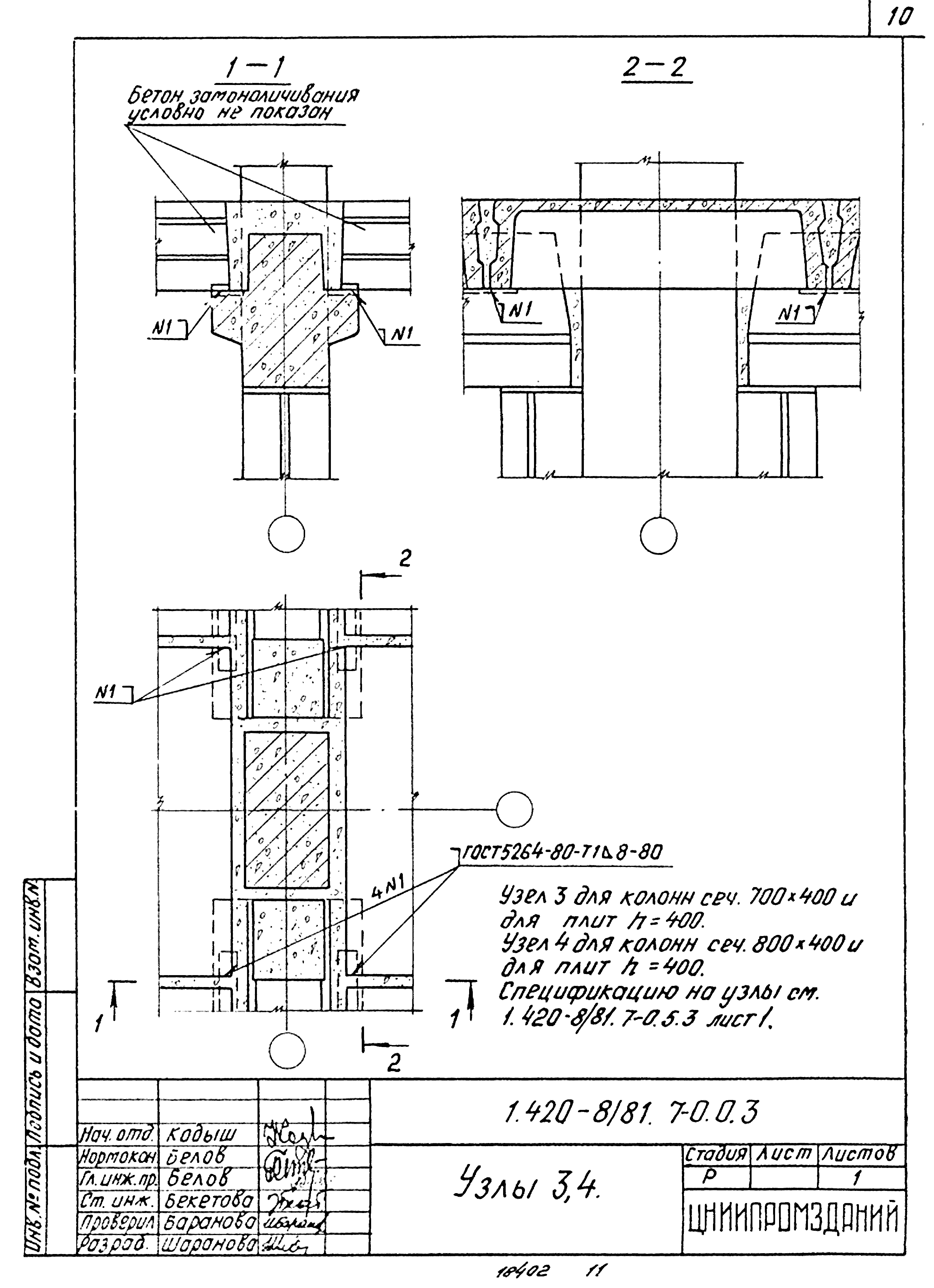 Серия 1.420-8/81