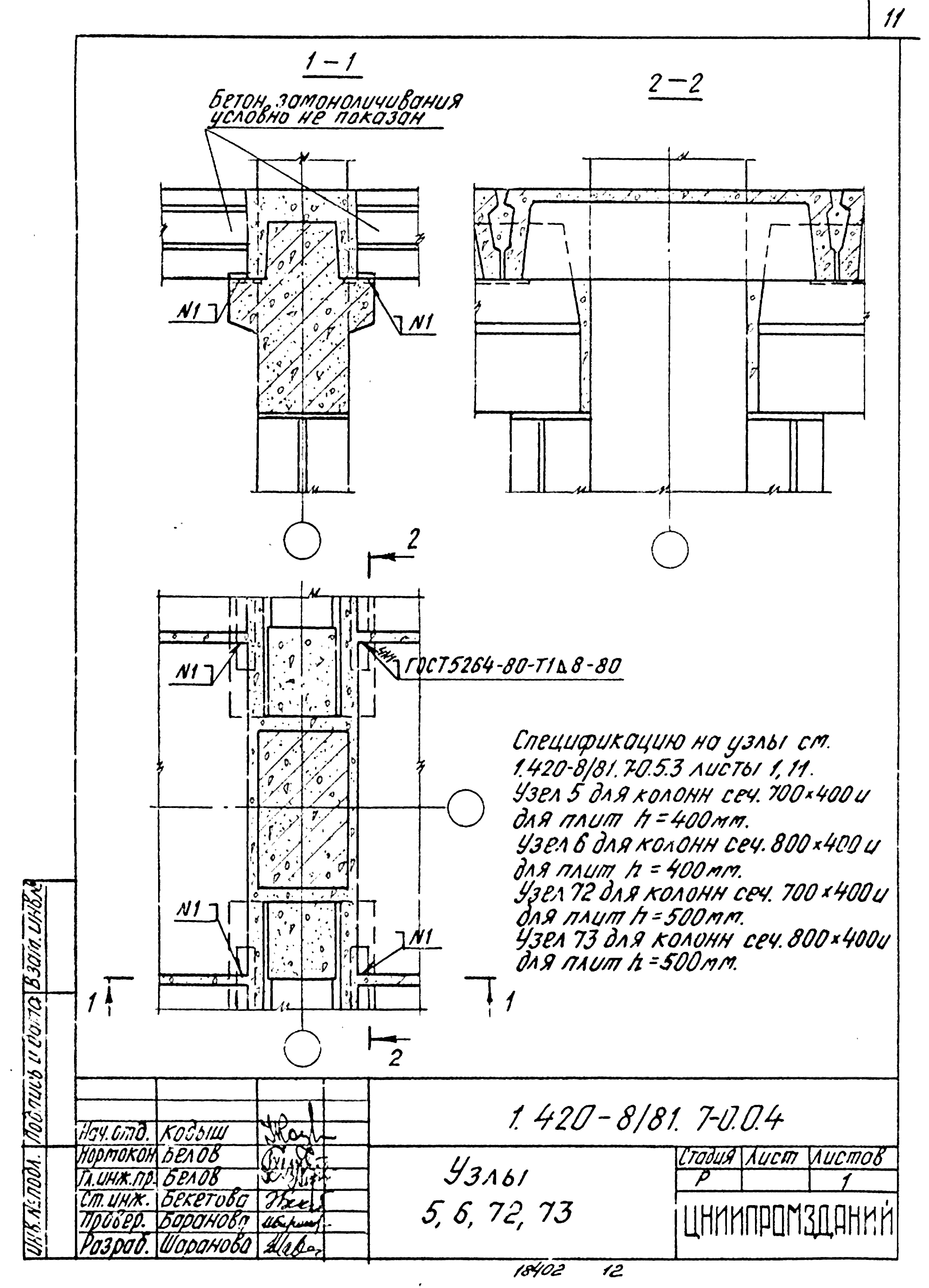 Серия 1.420-8/81