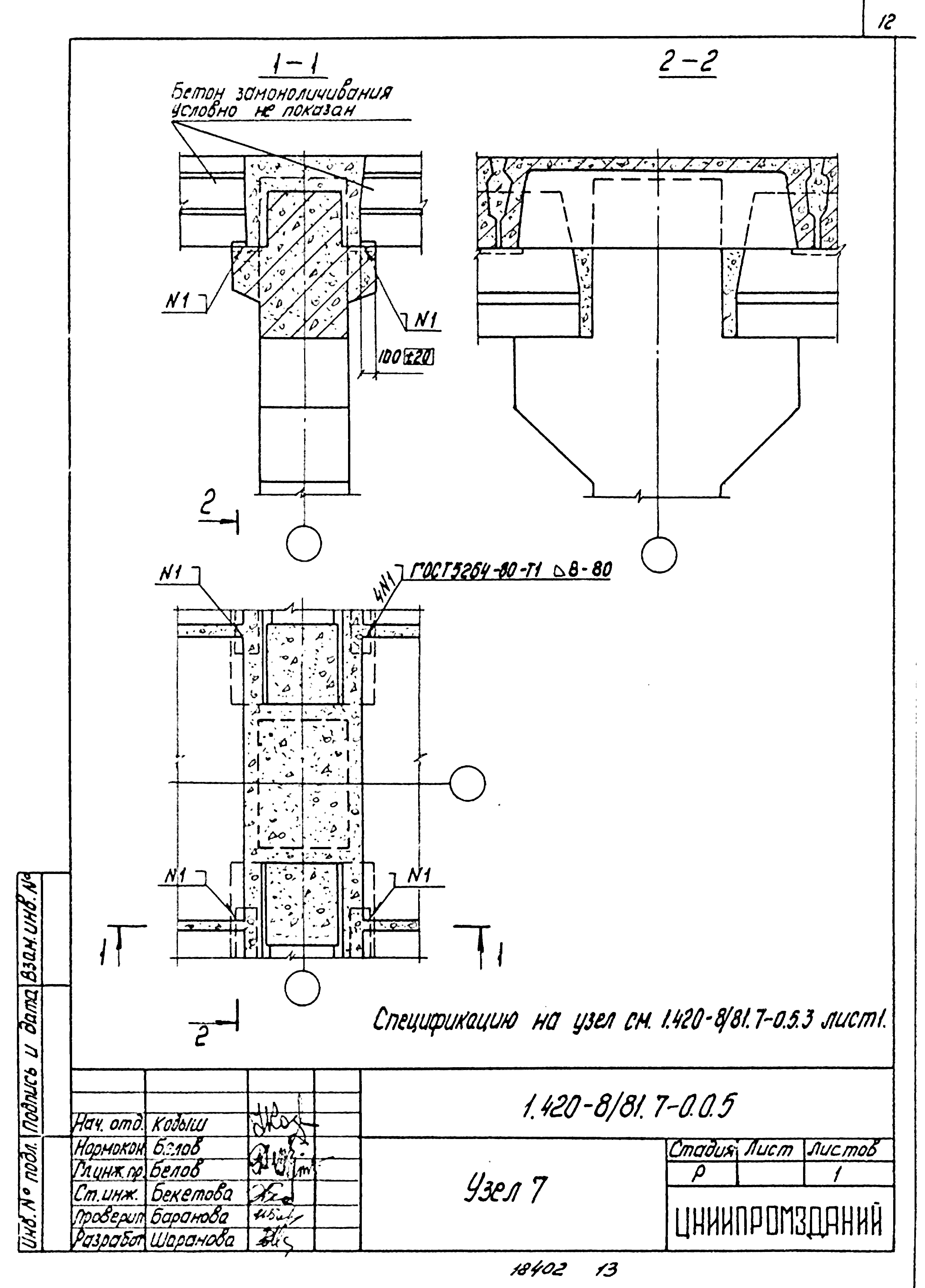 Серия 1.420-8/81