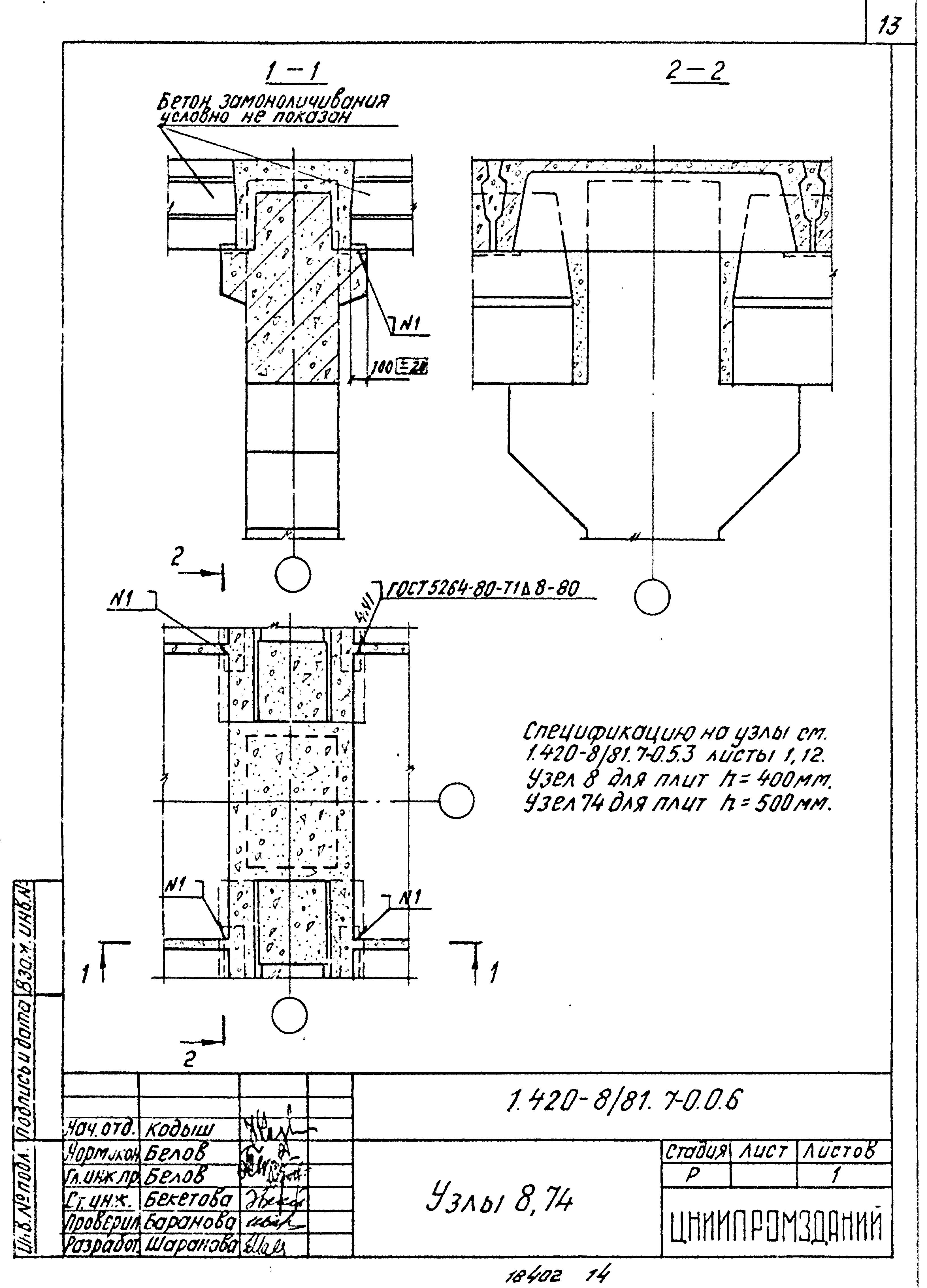 Серия 1.420-8/81