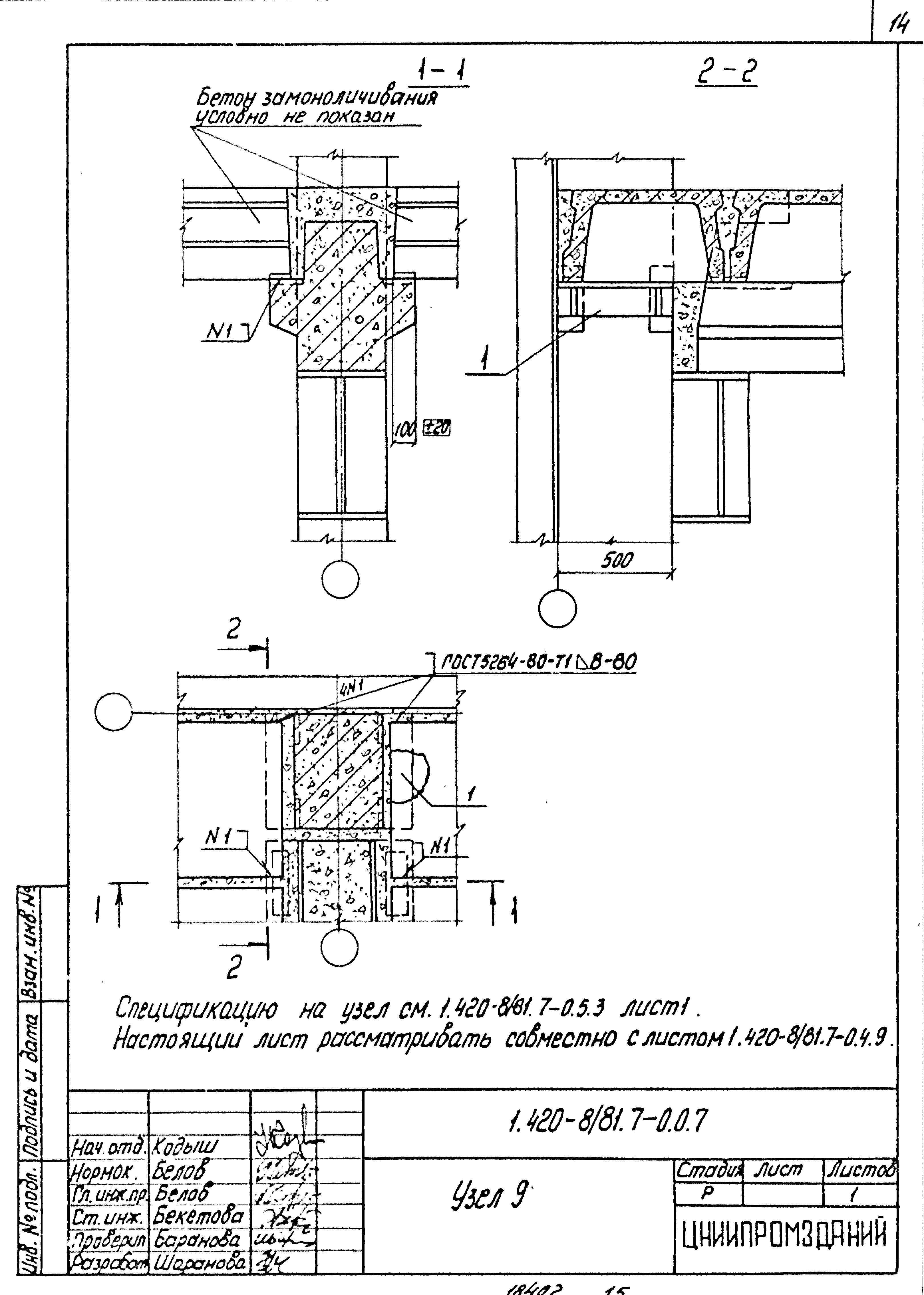 Серия 1.420-8/81