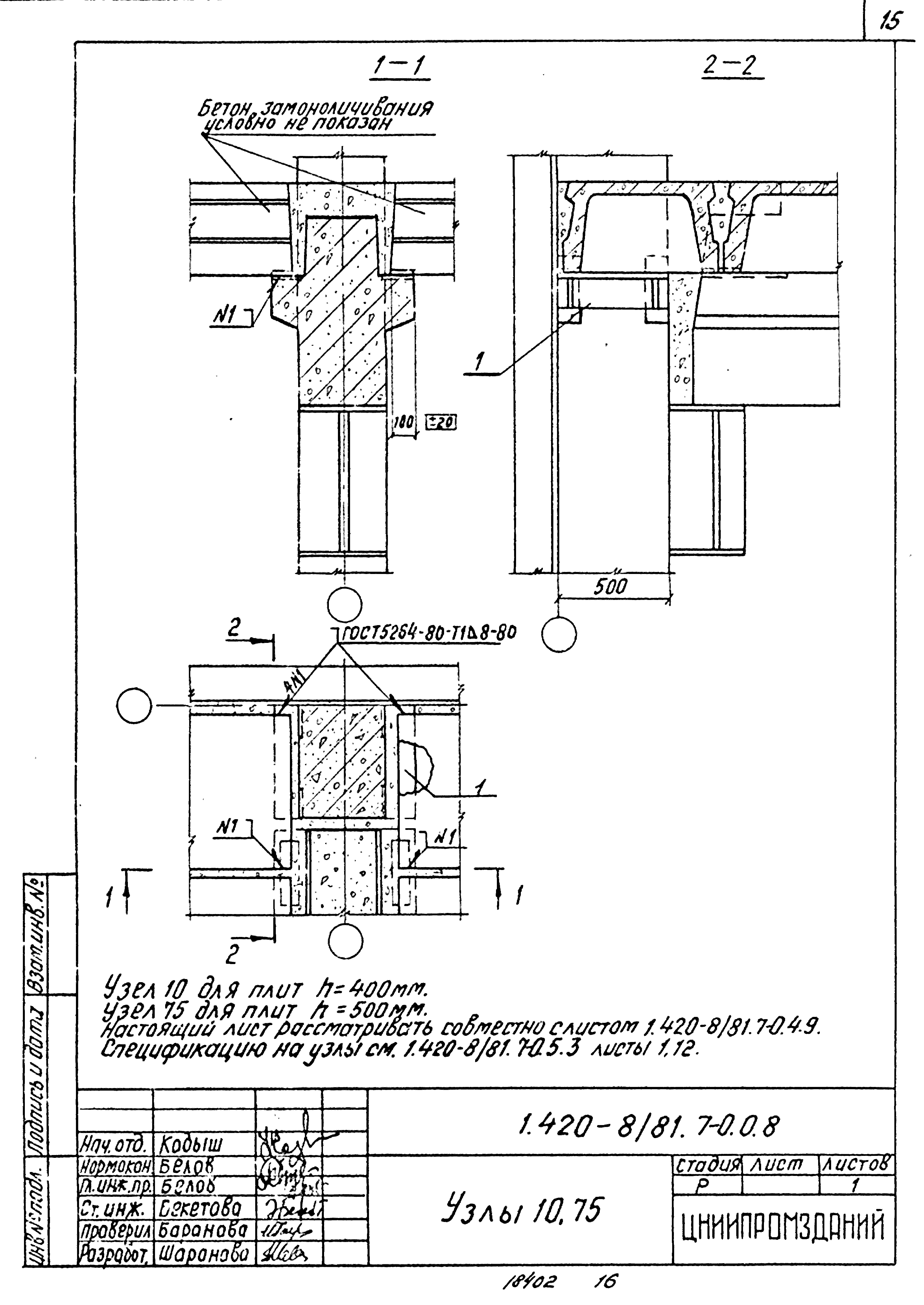 Серия 1.420-8/81