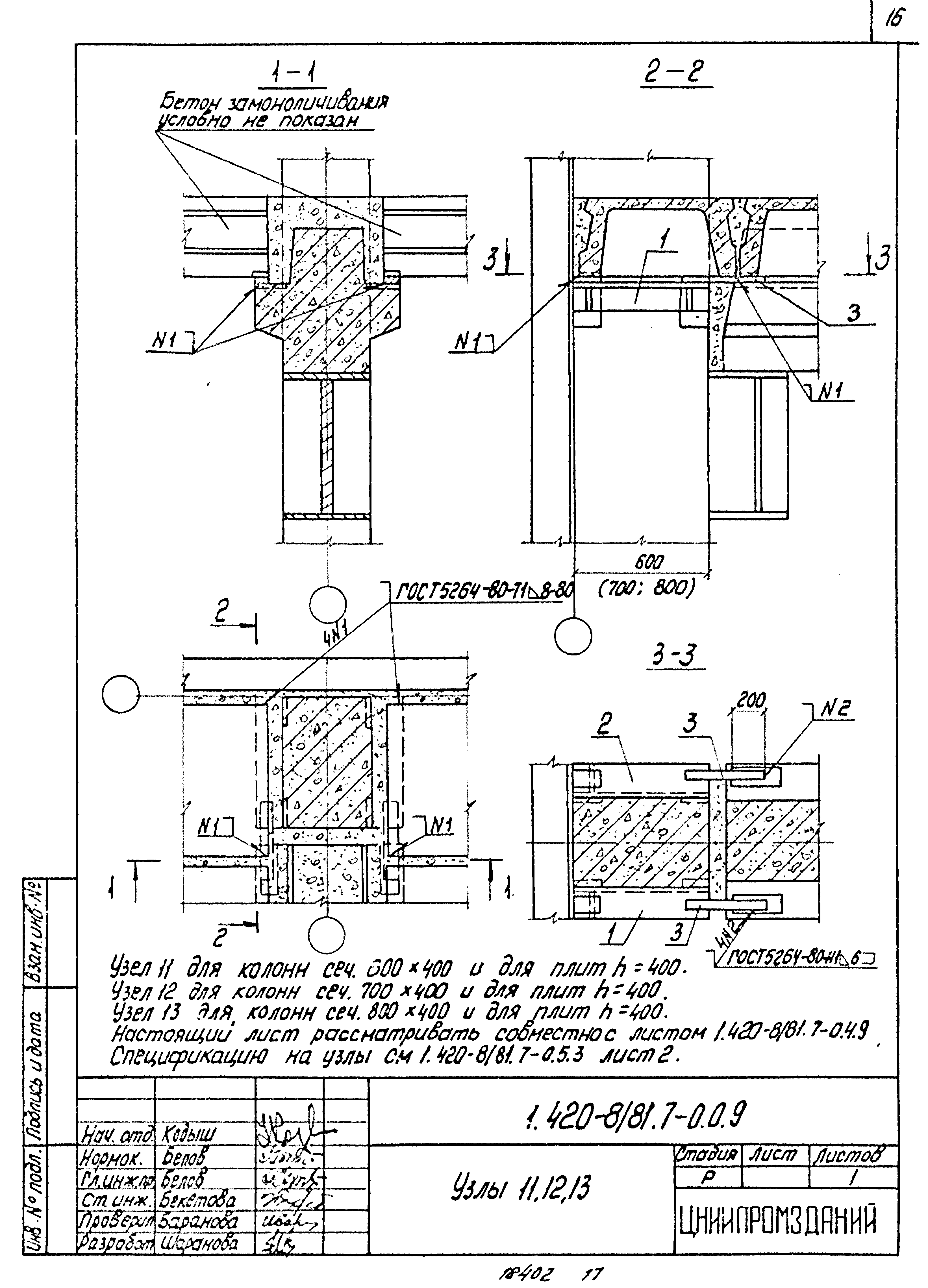 Серия 1.420-8/81